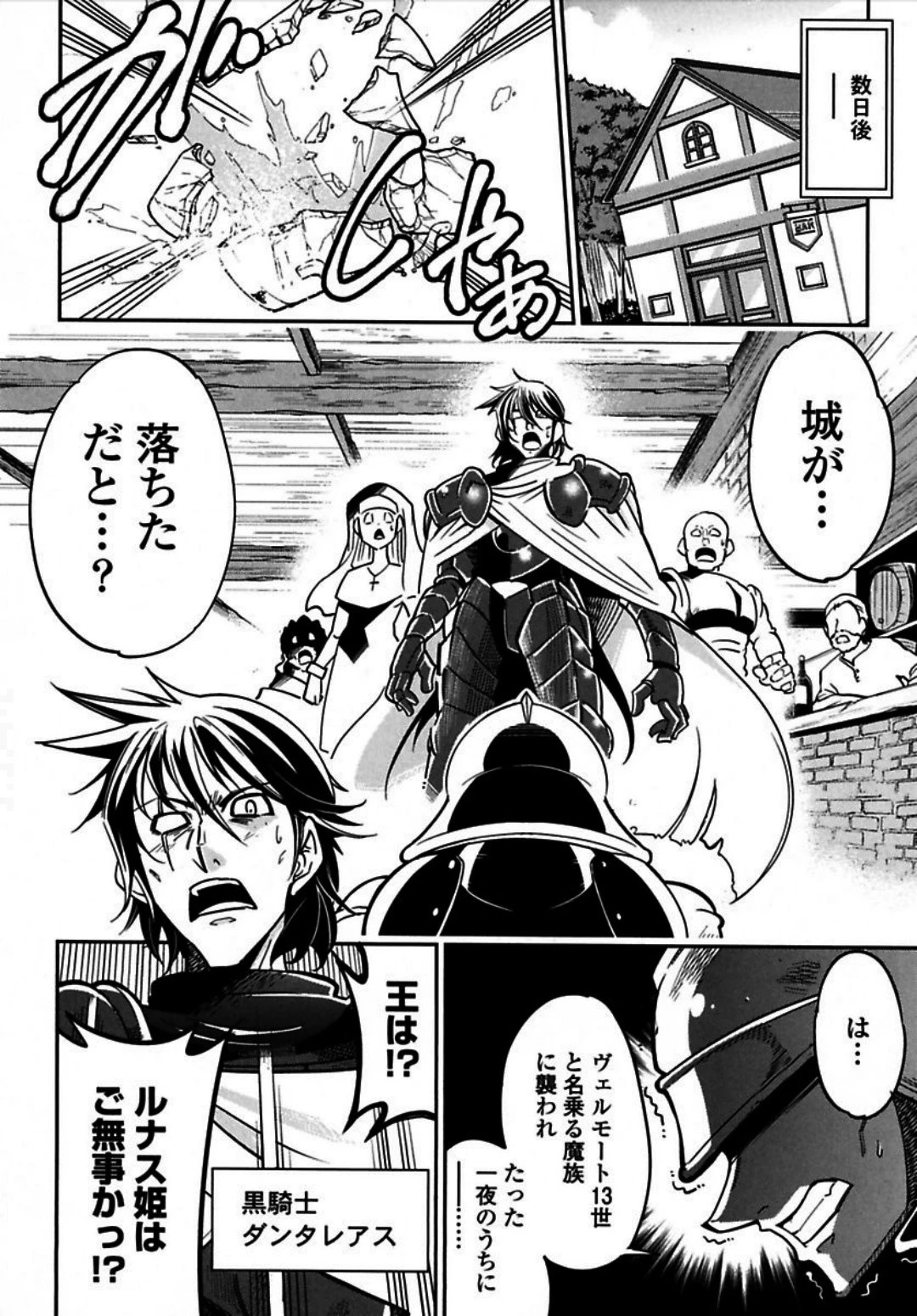 お気の毒ですが、冒険の書は魔王のモノになりました。 第1話 - 40