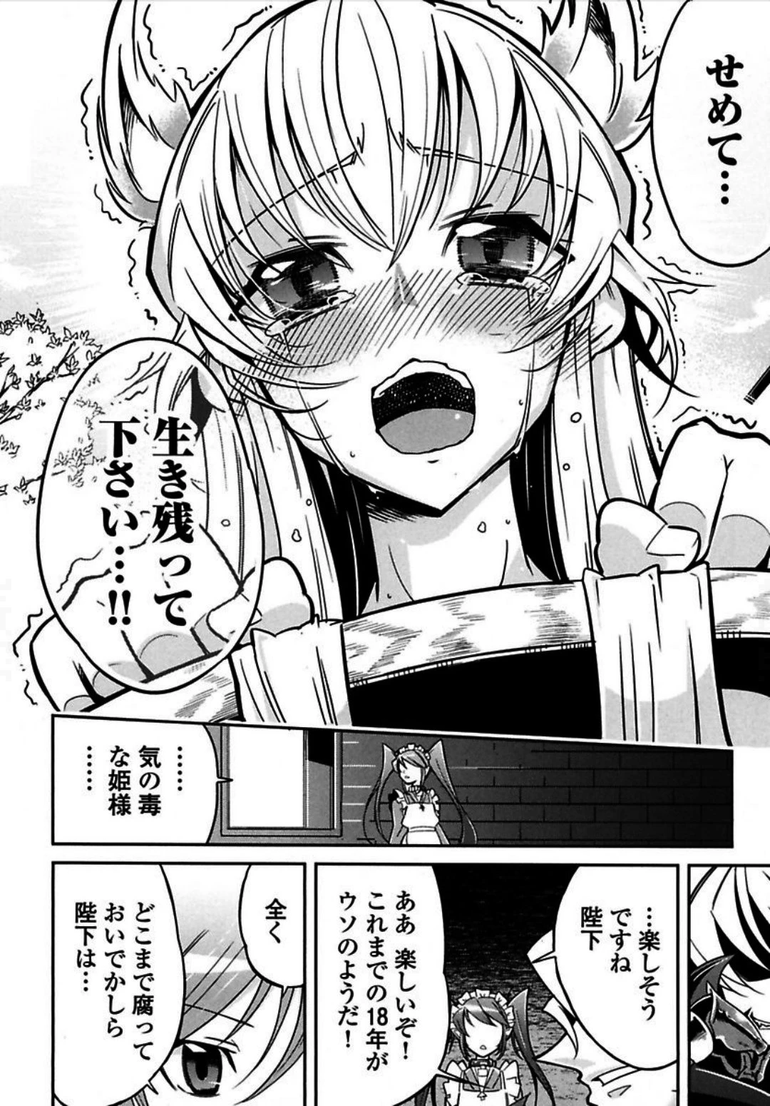 お気の毒ですが、冒険の書は魔王のモノになりました。 第1話 - 42