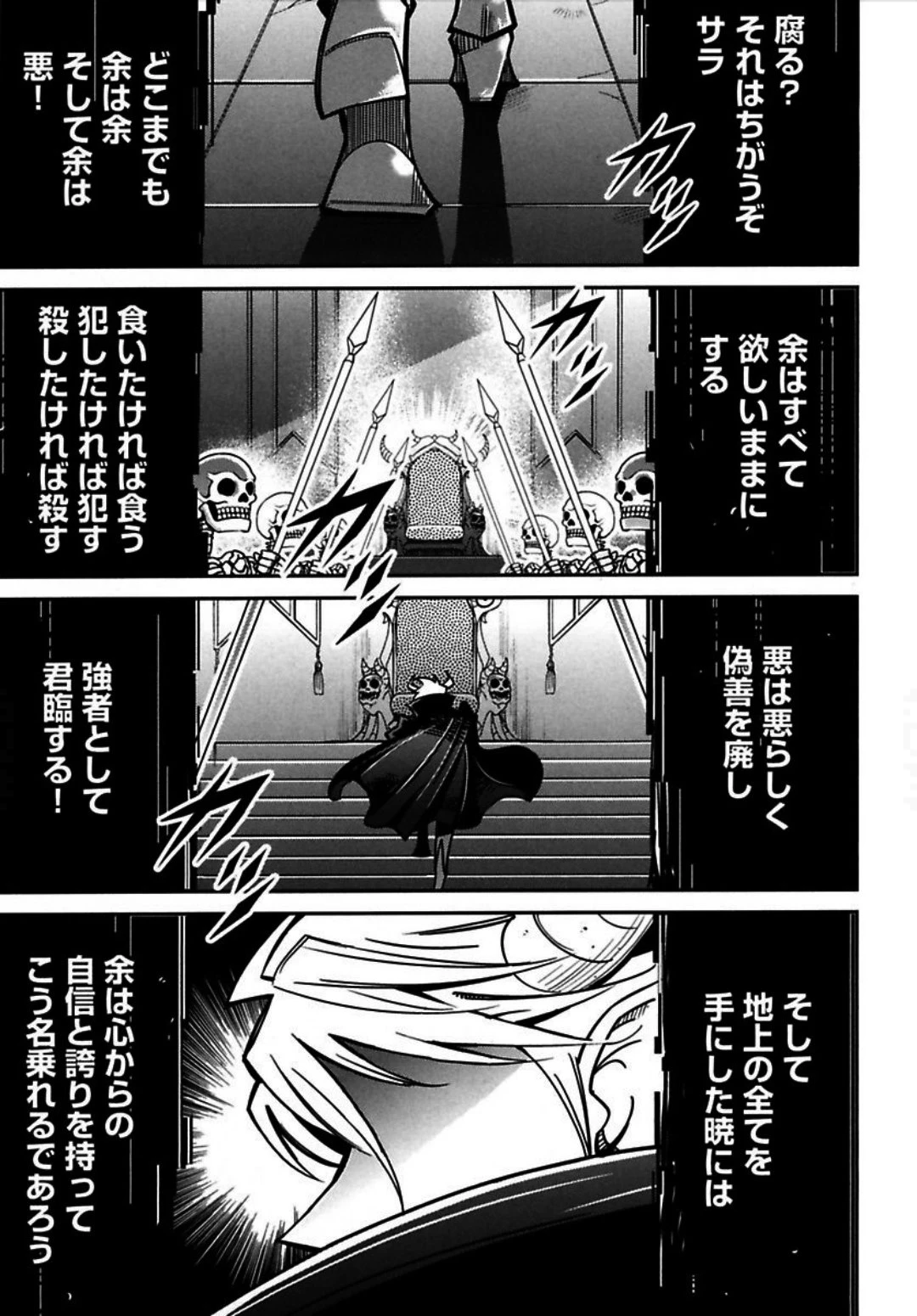 お気の毒ですが、冒険の書は魔王のモノになりました。 第1話 - 43