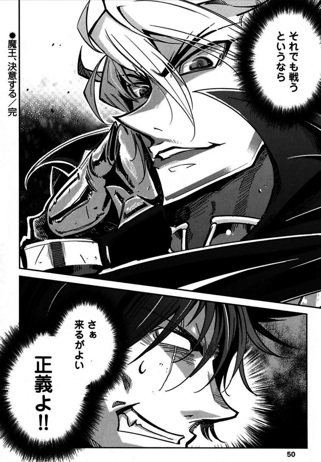 お気の毒ですが、冒険の書は魔王のモノになりました。 第1話 - 48