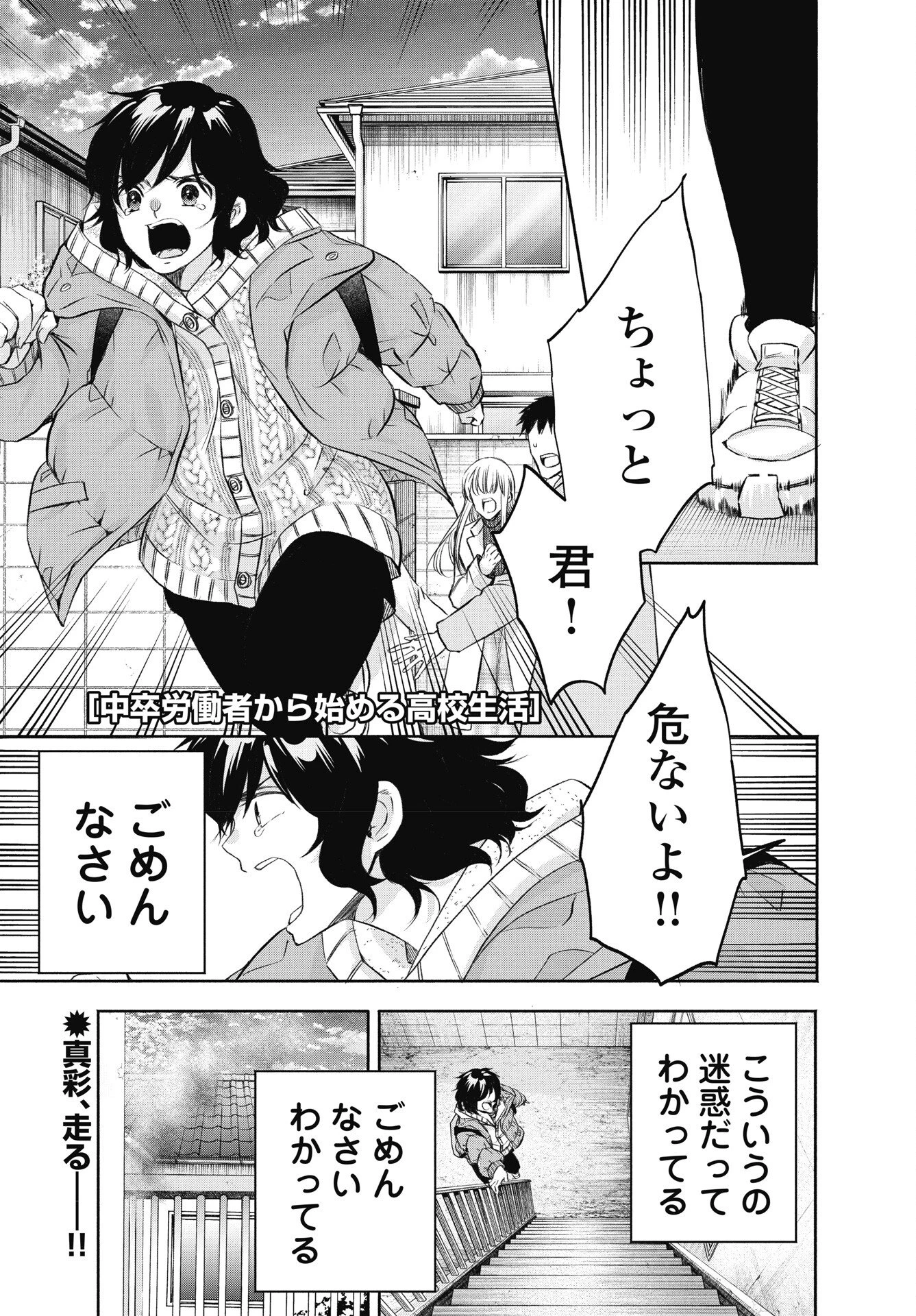 中卒労働者から始める高校生活 第74話 - 1