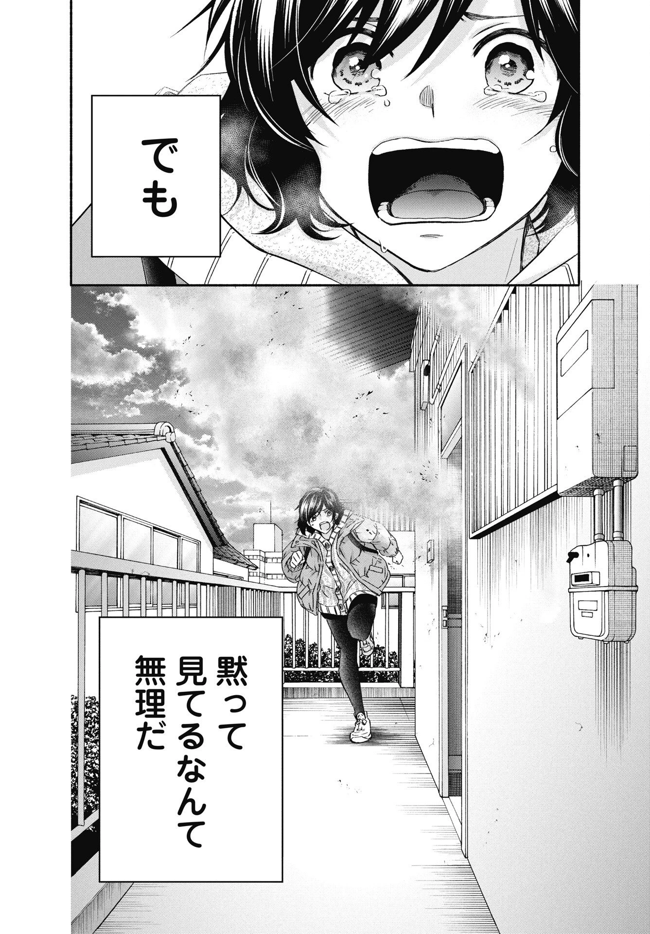 中卒労働者から始める高校生活 第74話 - 2