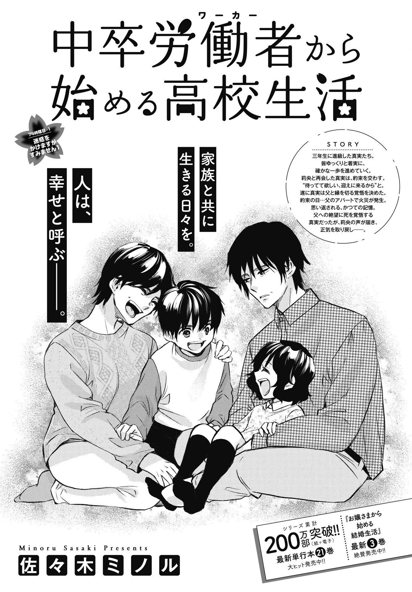 中卒労働者から始める高校生活 第74話 - 3