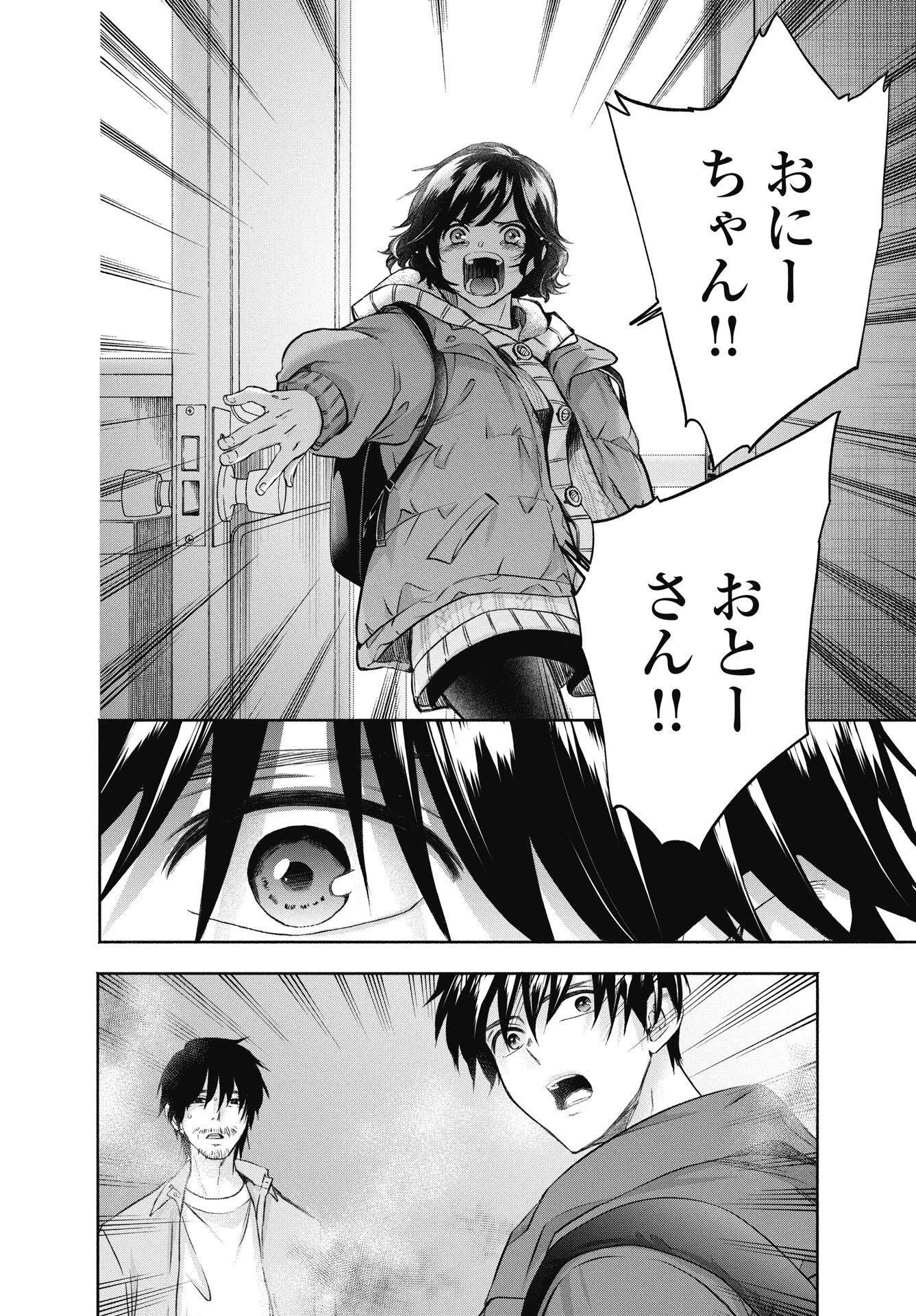 中卒労働者から始める高校生活 第74話 - 4