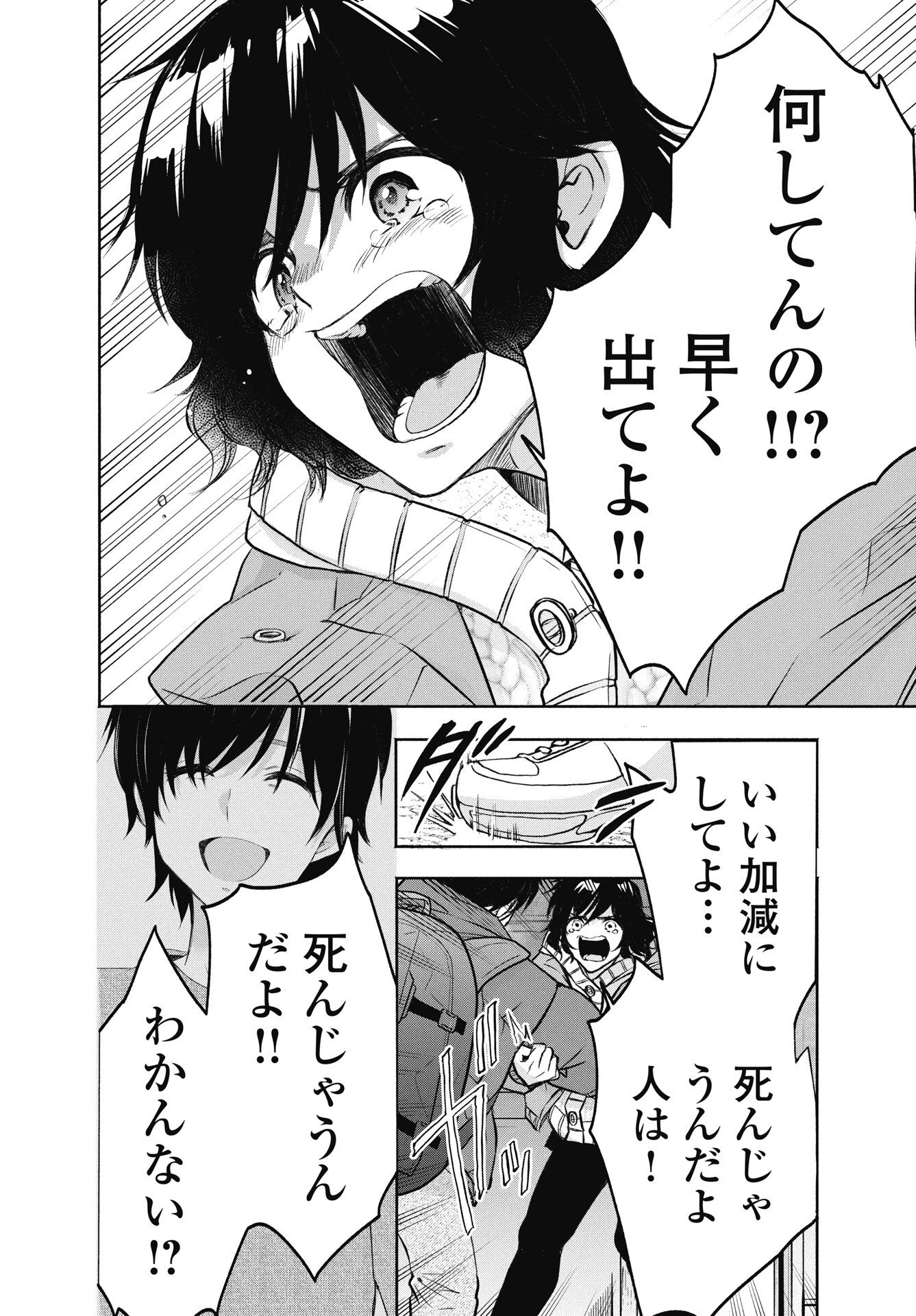 中卒労働者から始める高校生活 第74話 - 6