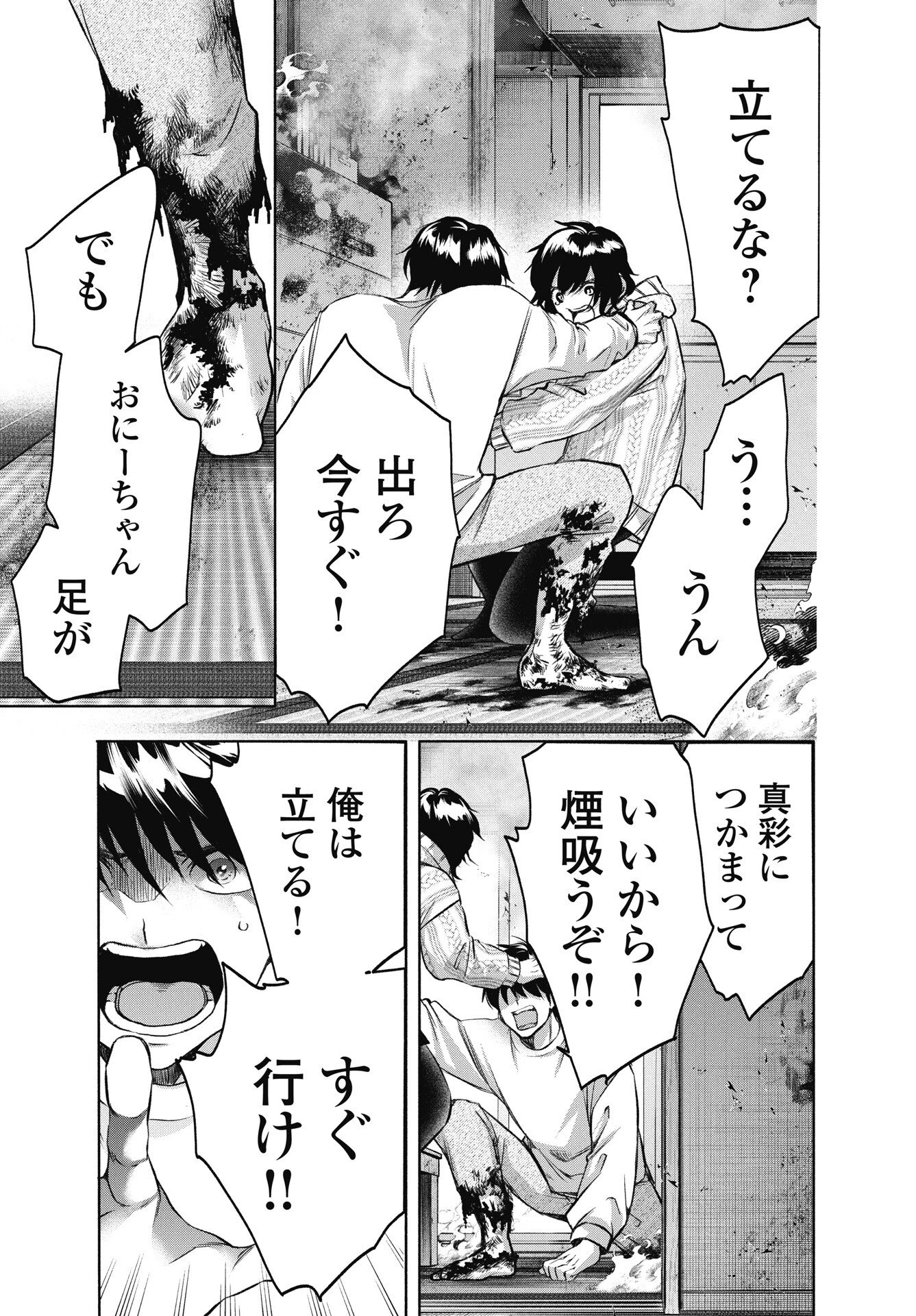 中卒労働者から始める高校生活 第74話 - 15