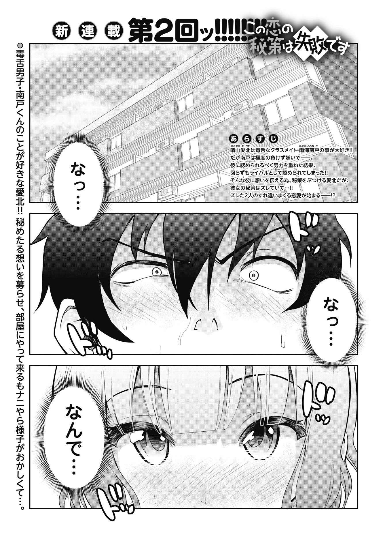 この恋の秘策は失敗です 第2話 - 1