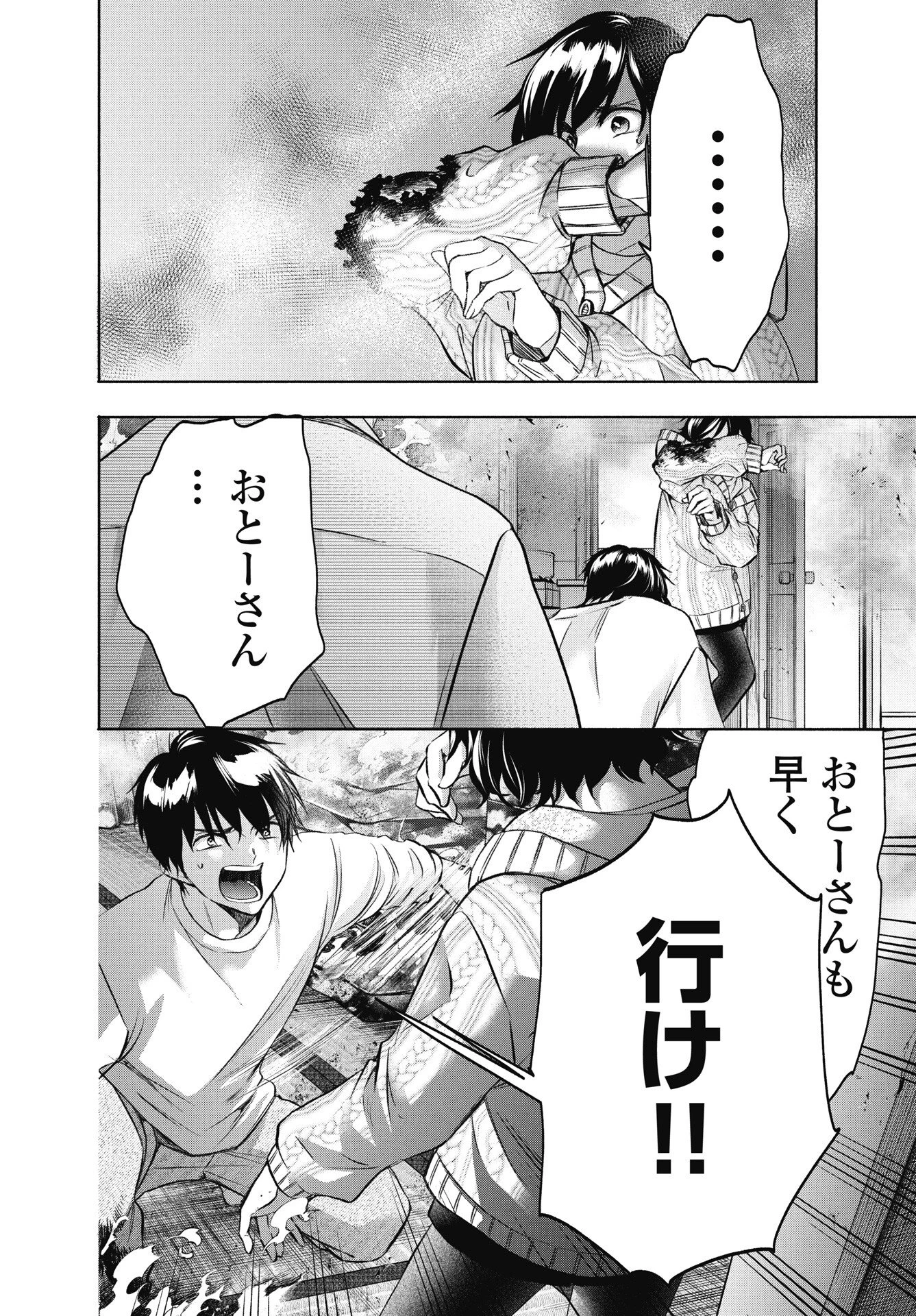 中卒労働者から始める高校生活 第74話 - 16