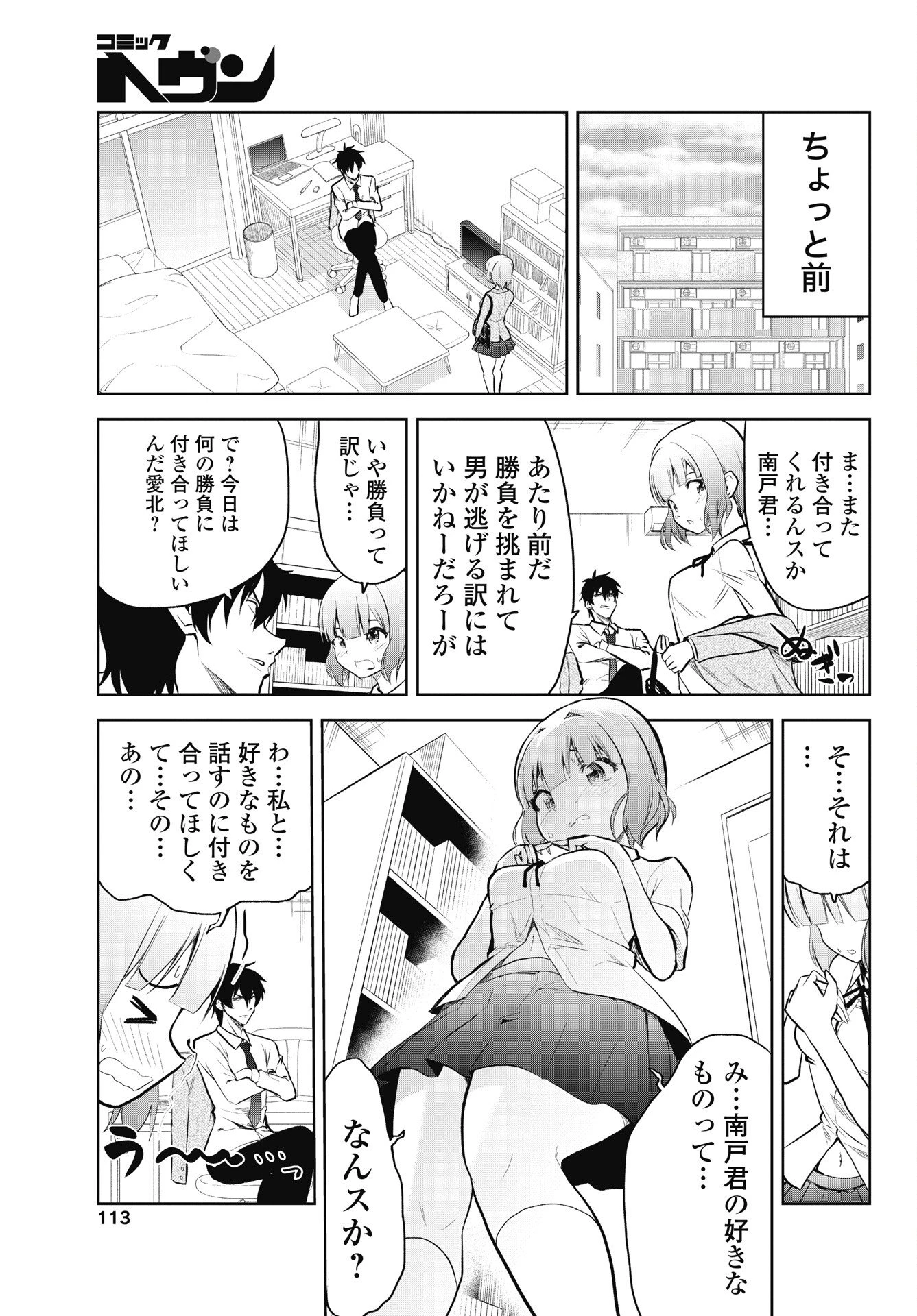 この恋の秘策は失敗です 第2話 - 3