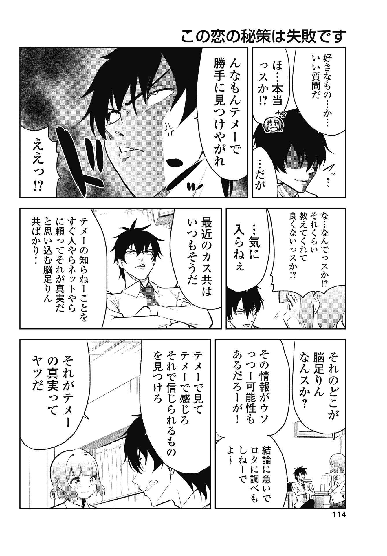 この恋の秘策は失敗です 第2話 - 4