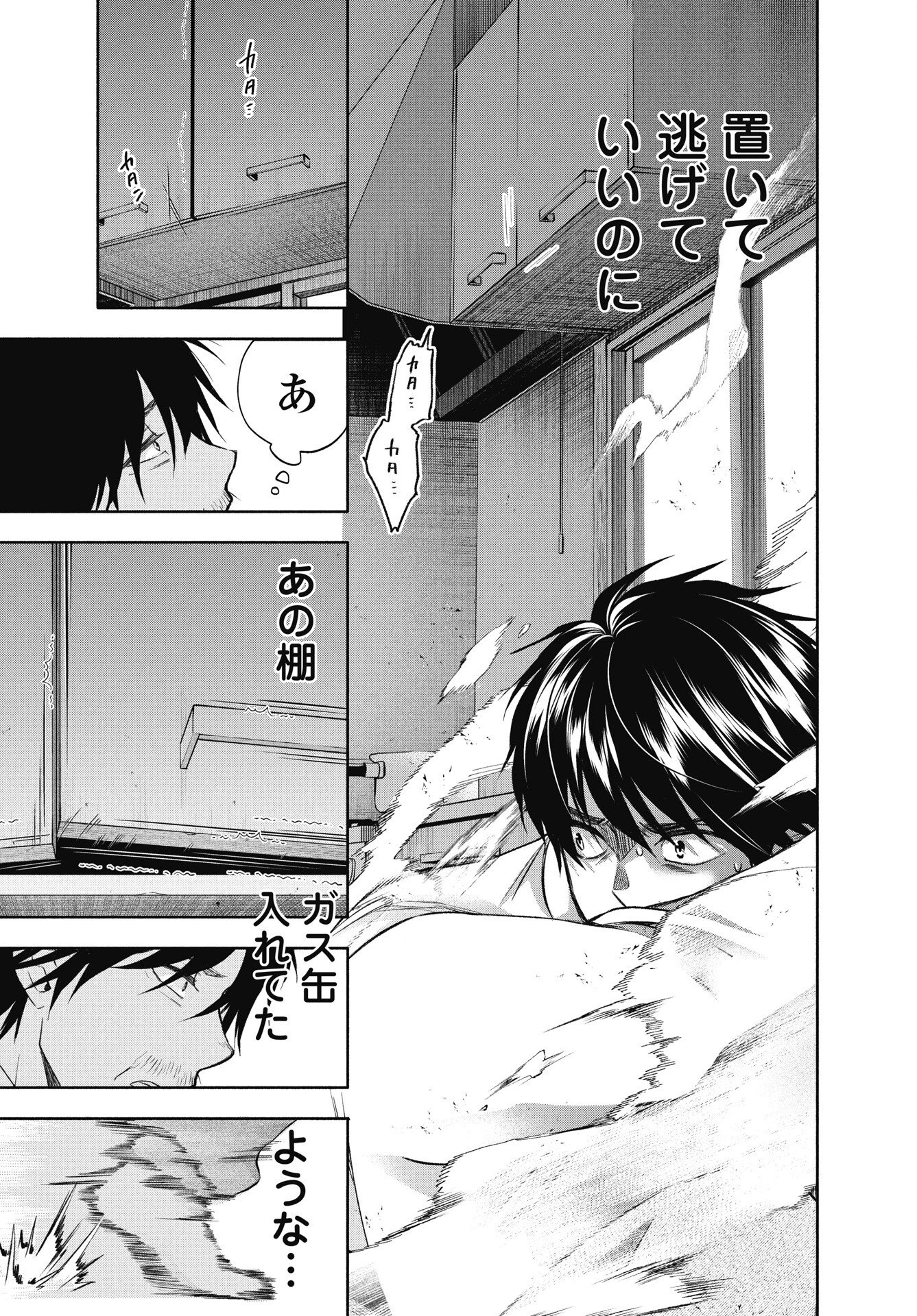中卒労働者から始める高校生活 第74話 - 21