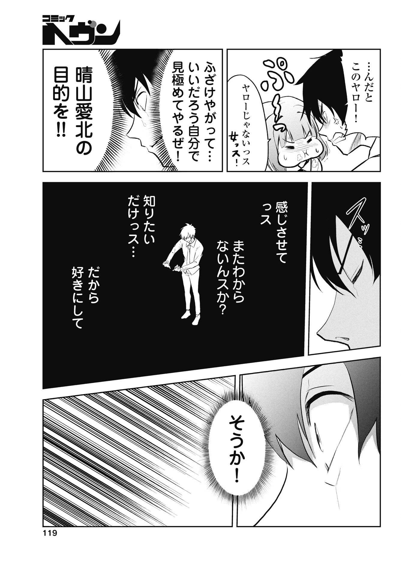 この恋の秘策は失敗です 第2話 - 9