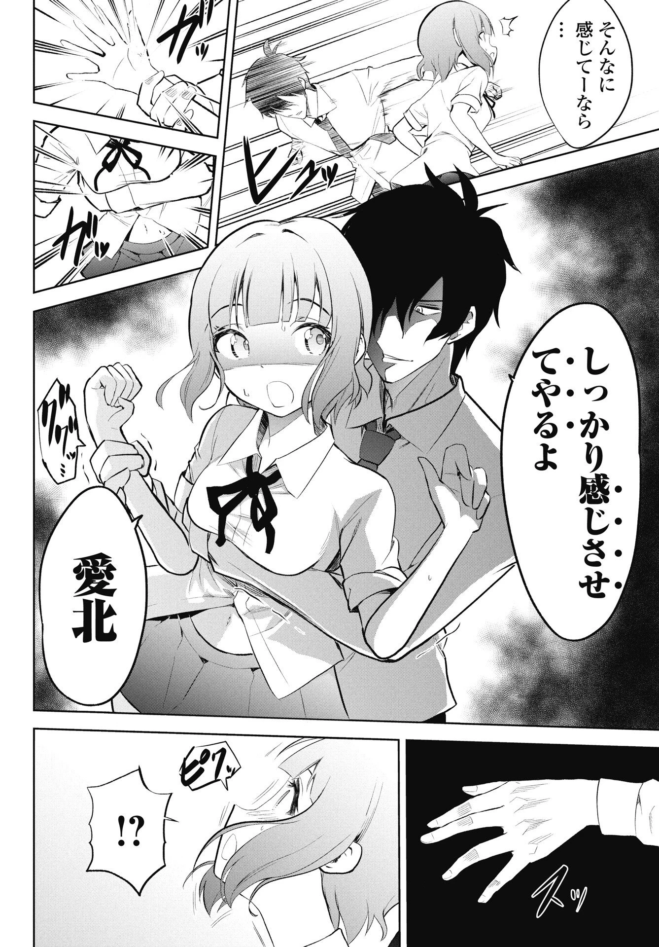 この恋の秘策は失敗です 第2話 - 10