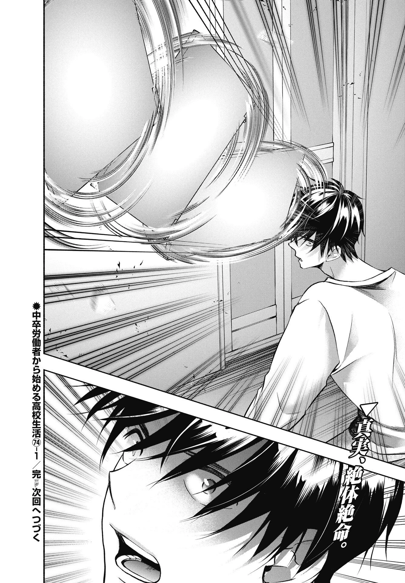 中卒労働者から始める高校生活 第74話 - 24