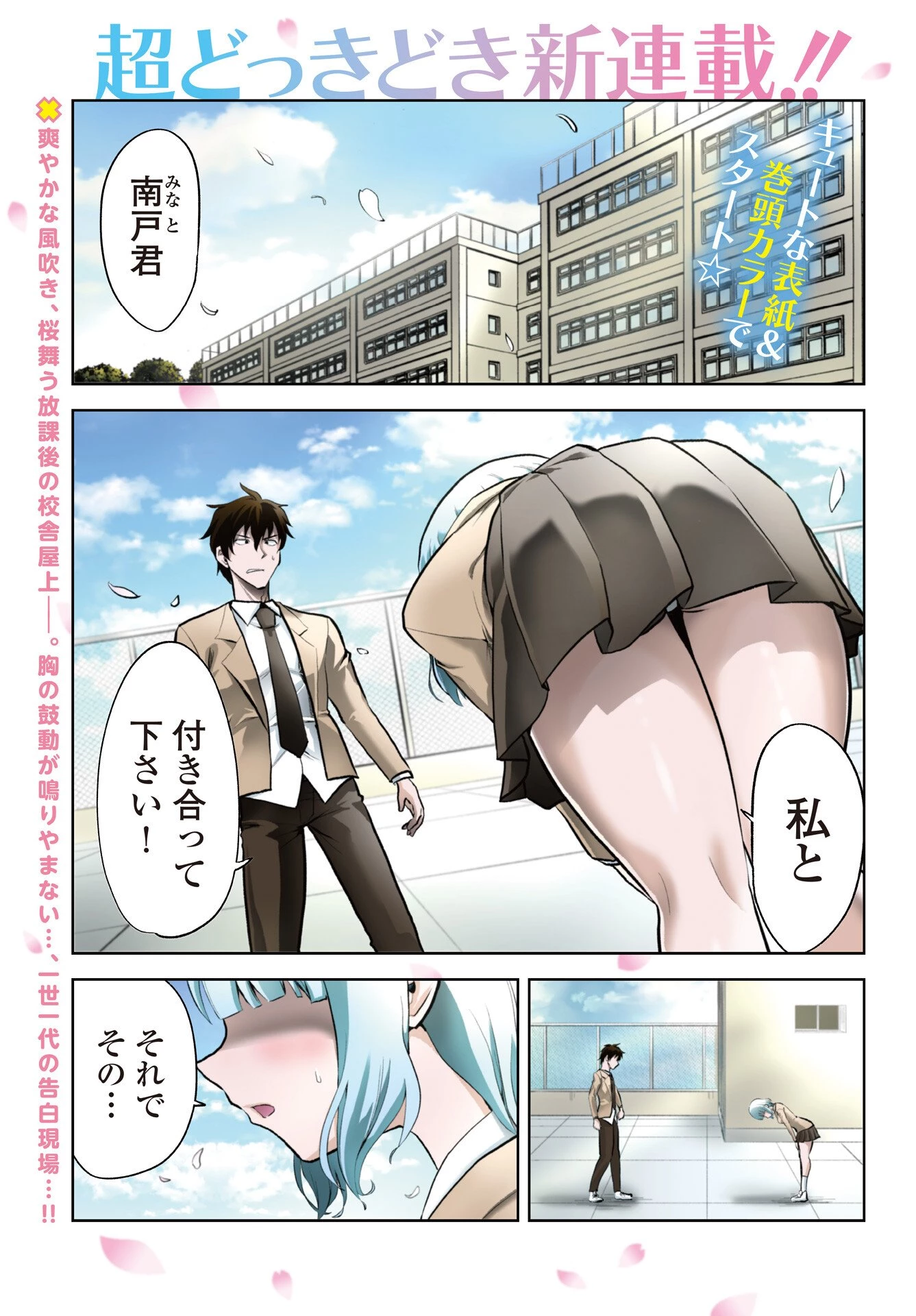 この恋の秘策は失敗です 第1話 - 1