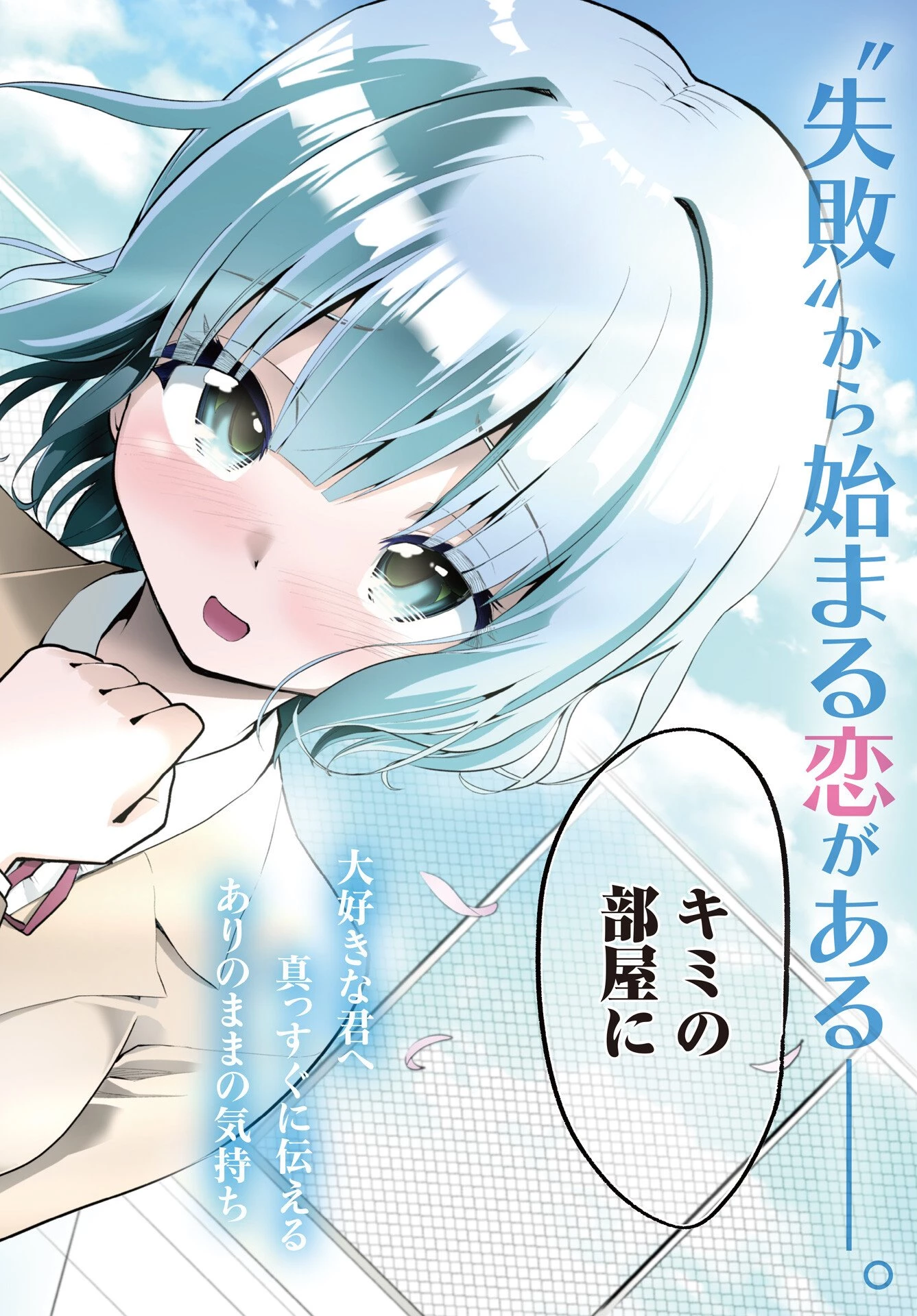この恋の秘策は失敗です 第1話 - 2