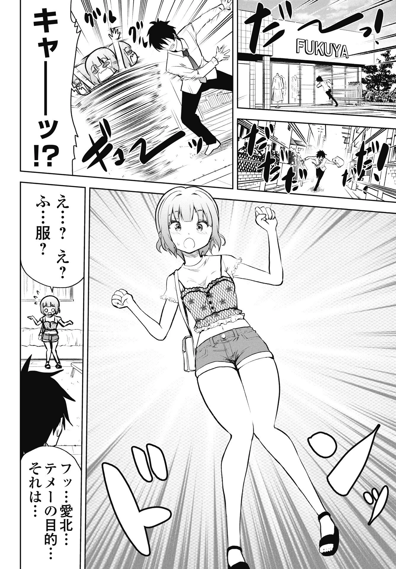 この恋の秘策は失敗です 第2話 - 18