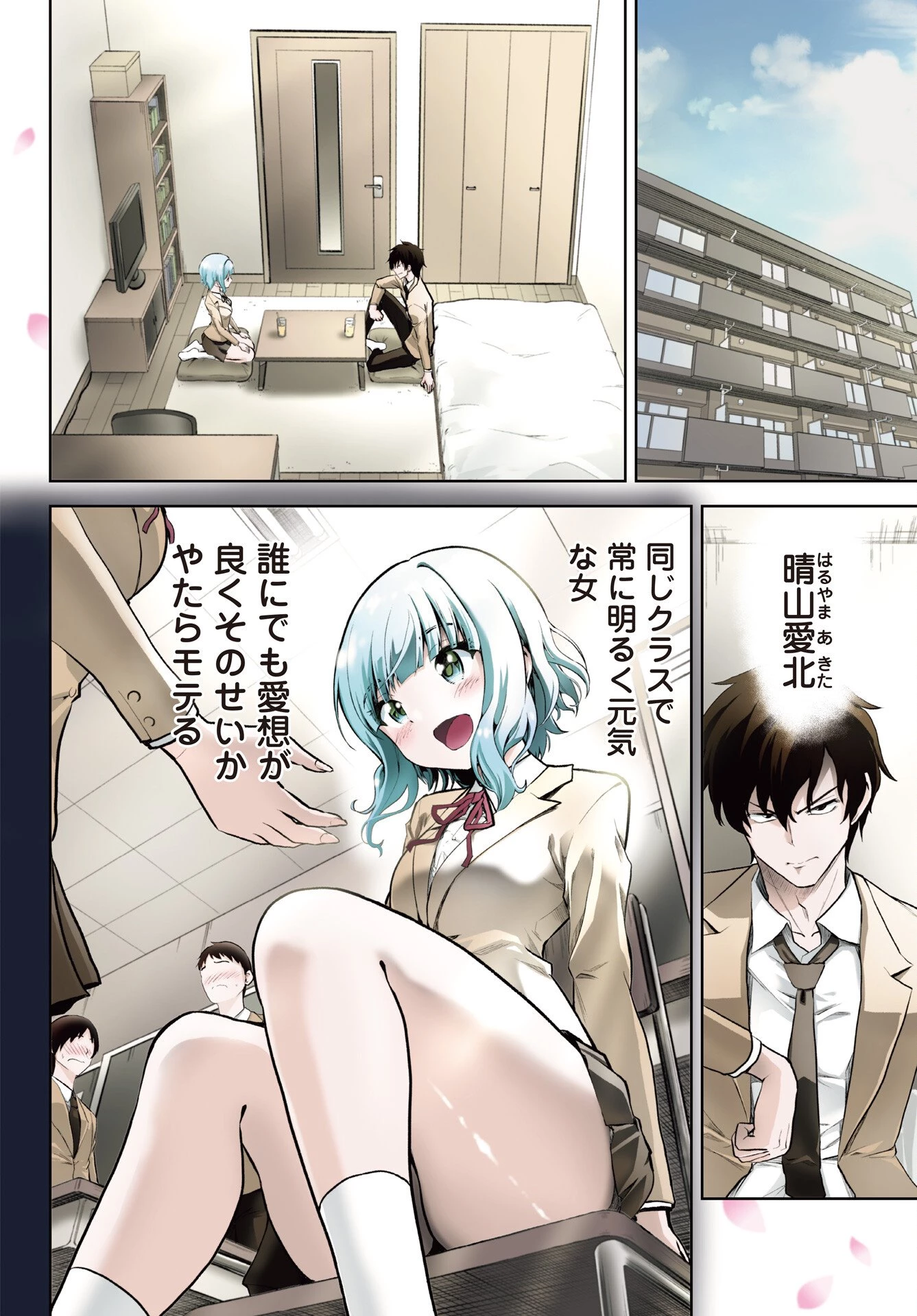 この恋の秘策は失敗です 第1話 - 4