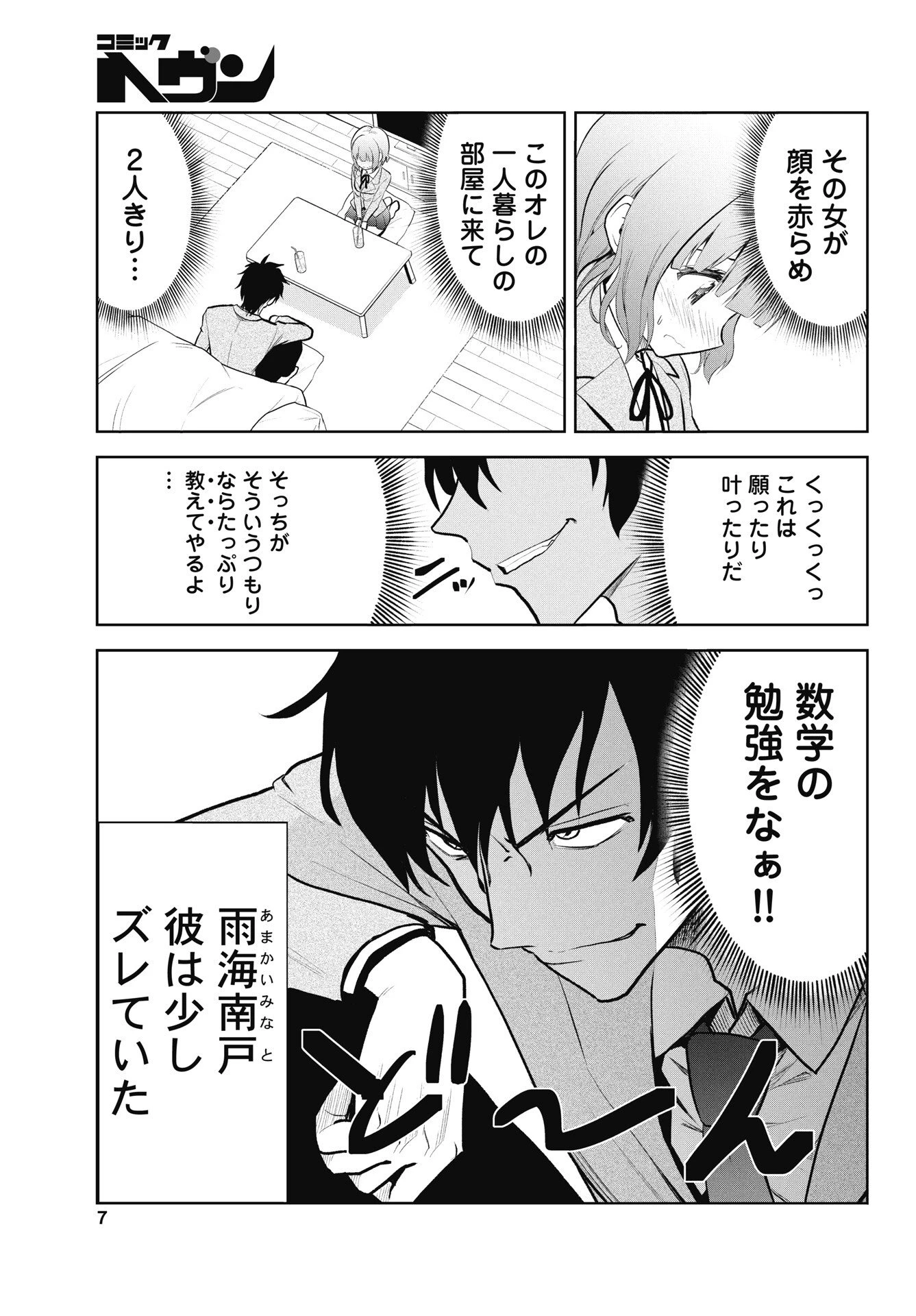 この恋の秘策は失敗です 第1話 - 5