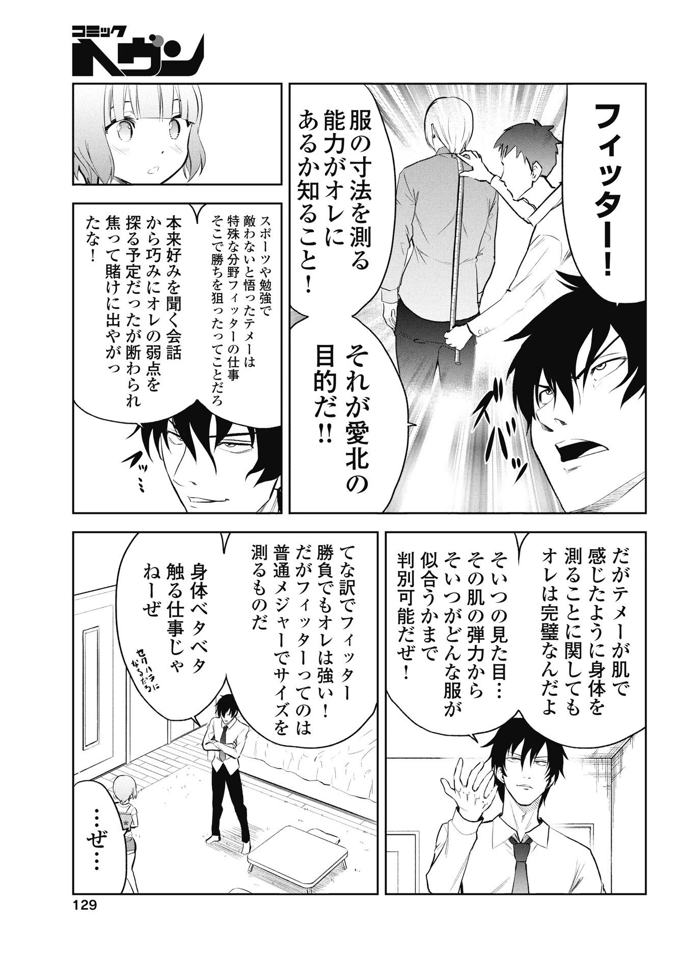 この恋の秘策は失敗です 第2話 - 19