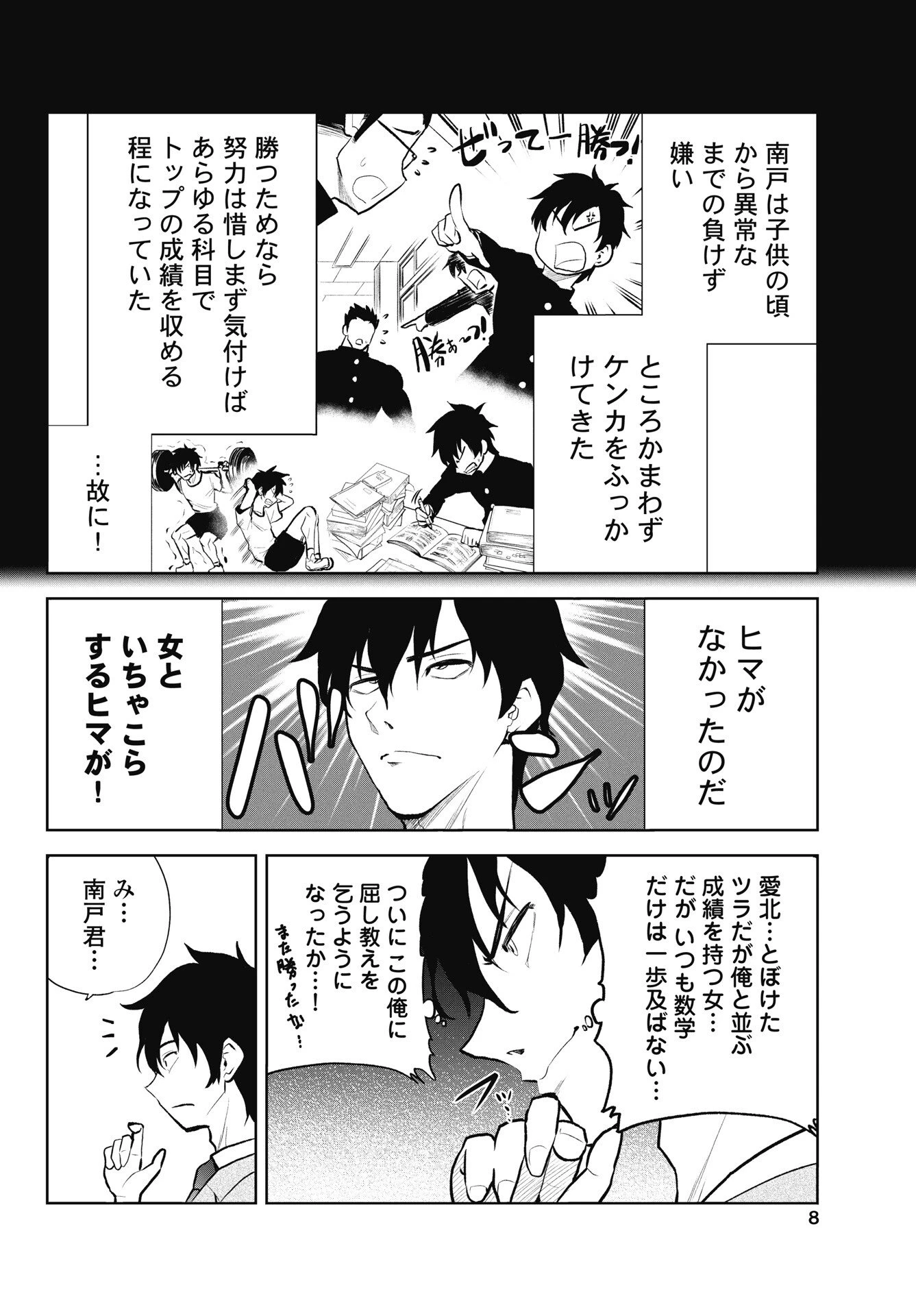 この恋の秘策は失敗です 第1話 - 6