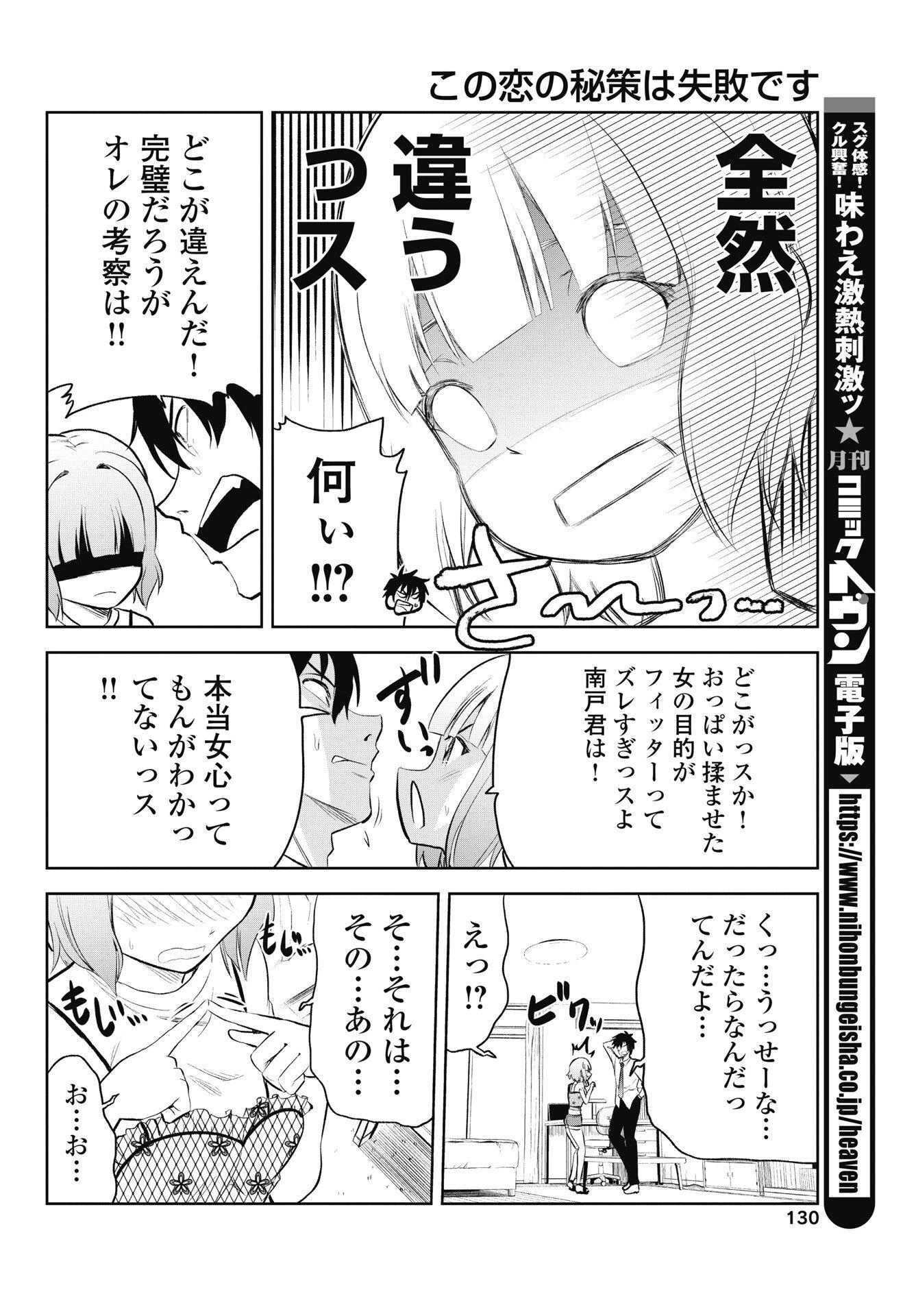 この恋の秘策は失敗です 第2話 - 20