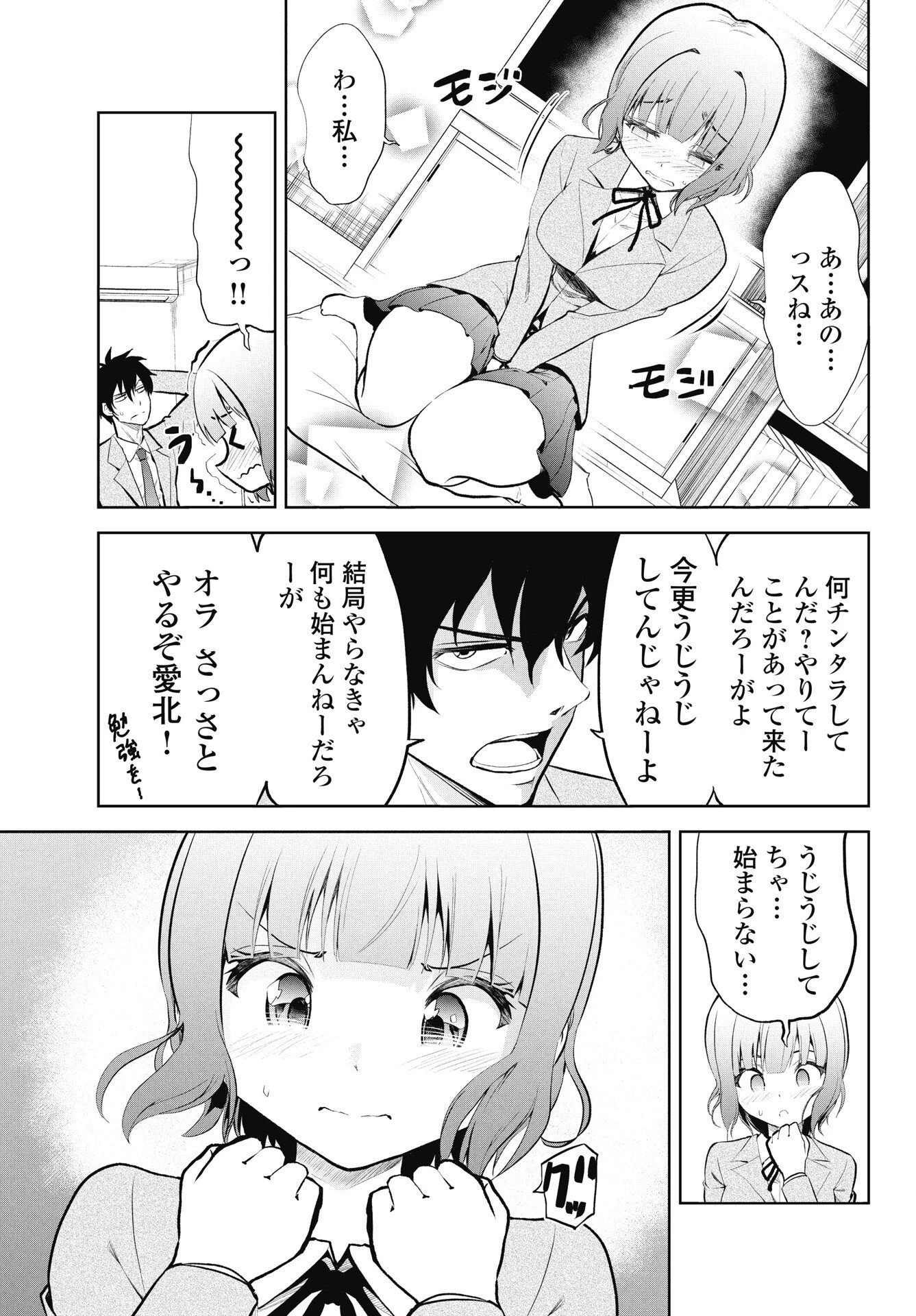 この恋の秘策は失敗です 第1話 - 7