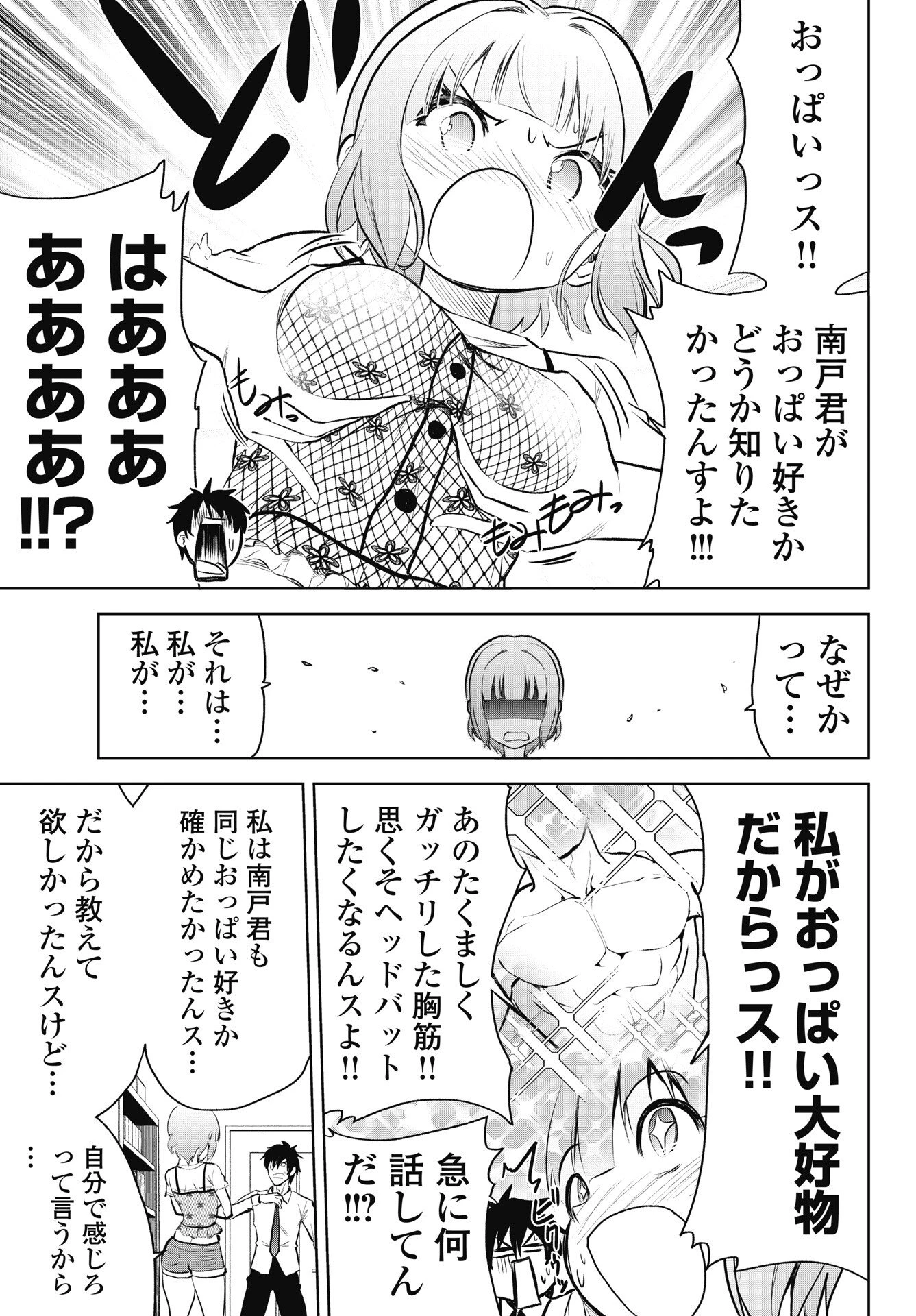 この恋の秘策は失敗です 第2話 - 21