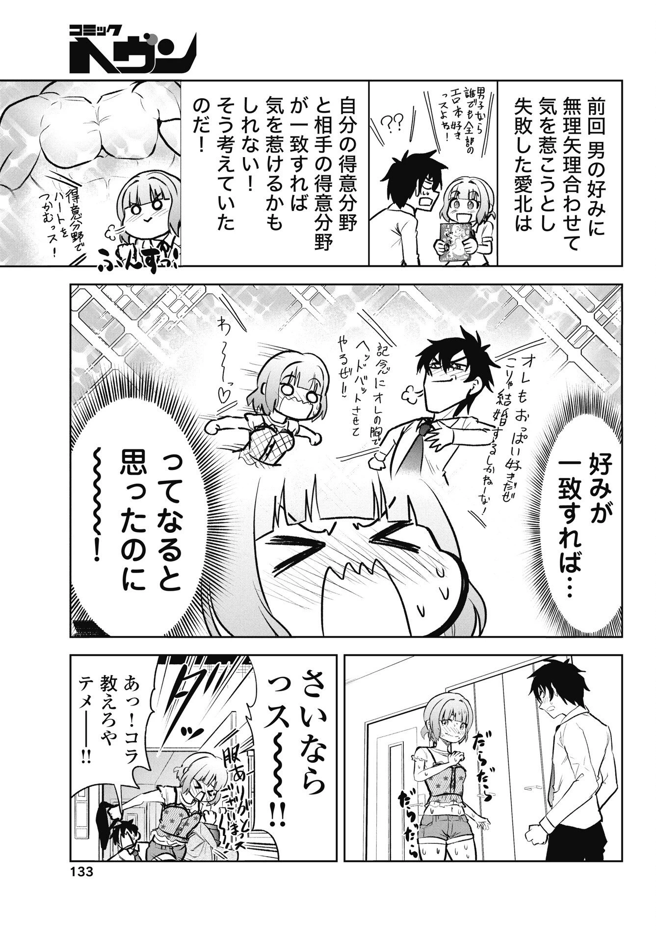 この恋の秘策は失敗です 第2話 - 23