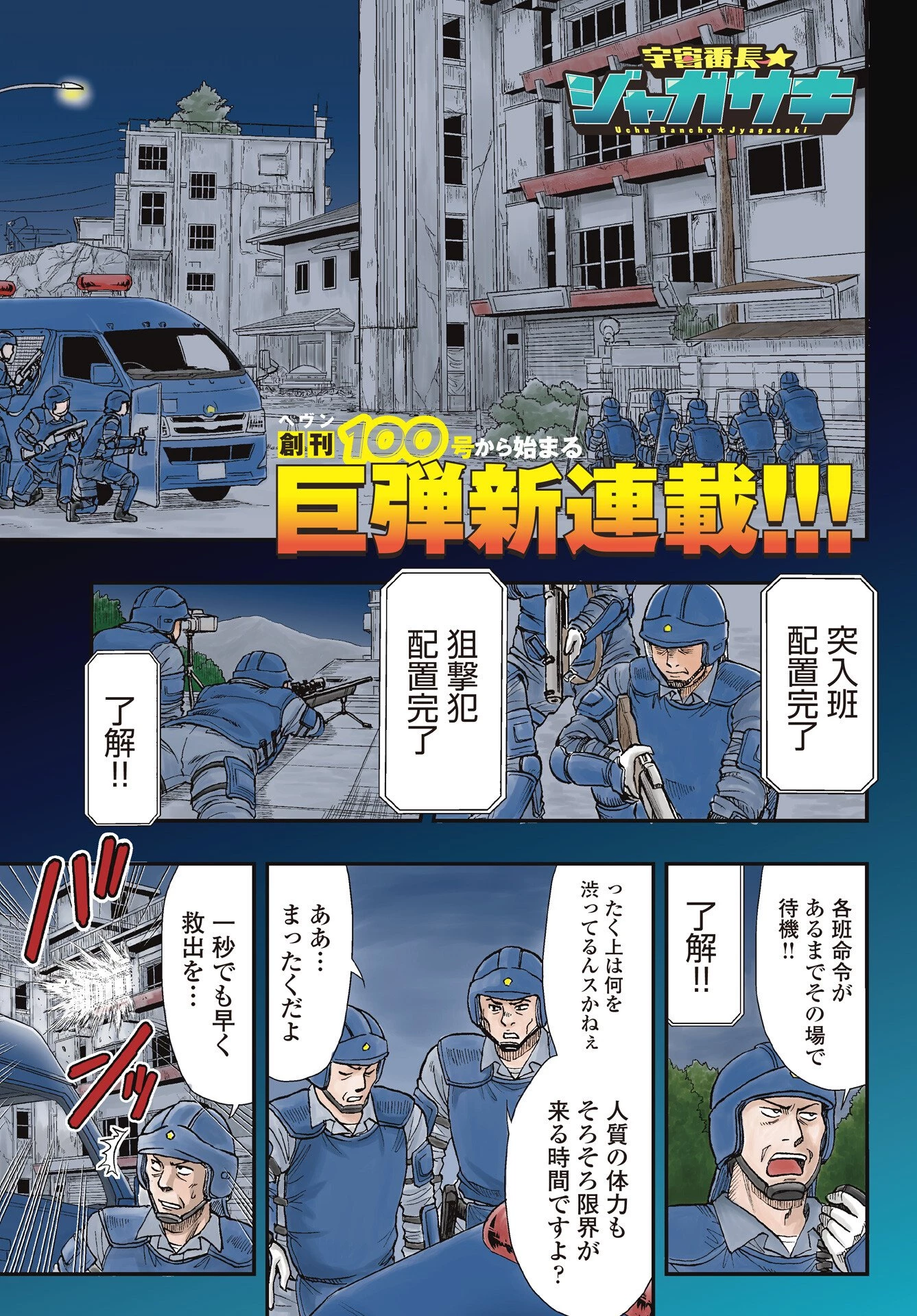 宇宙番長ジャガサキ 第1話 - 1