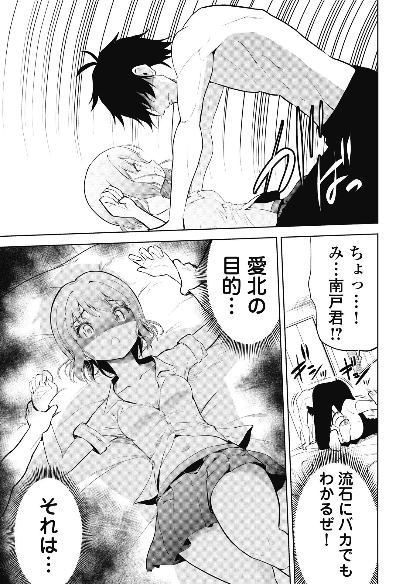 この恋の秘策は失敗です 第1話 - 13