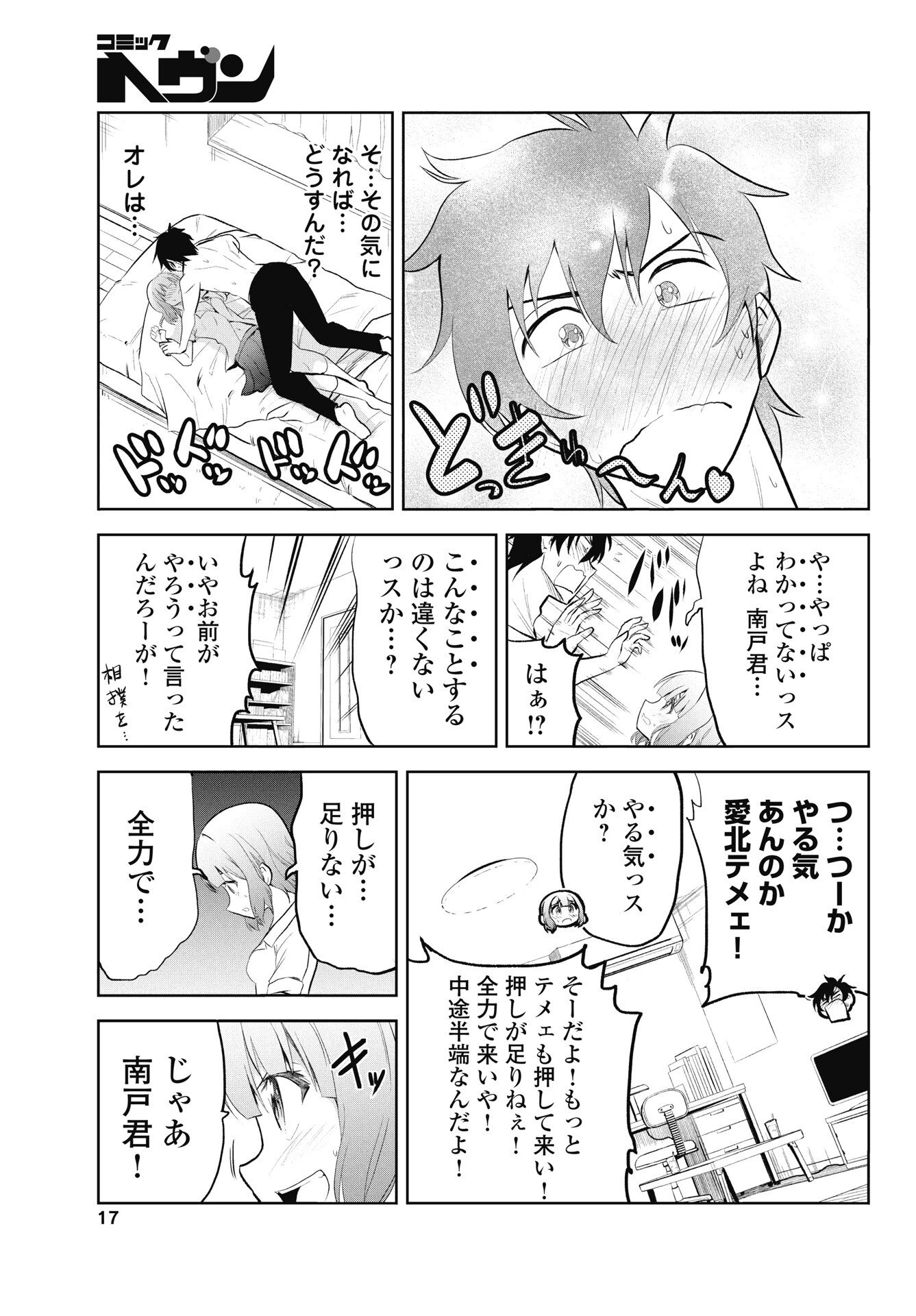 この恋の秘策は失敗です 第1話 - 15