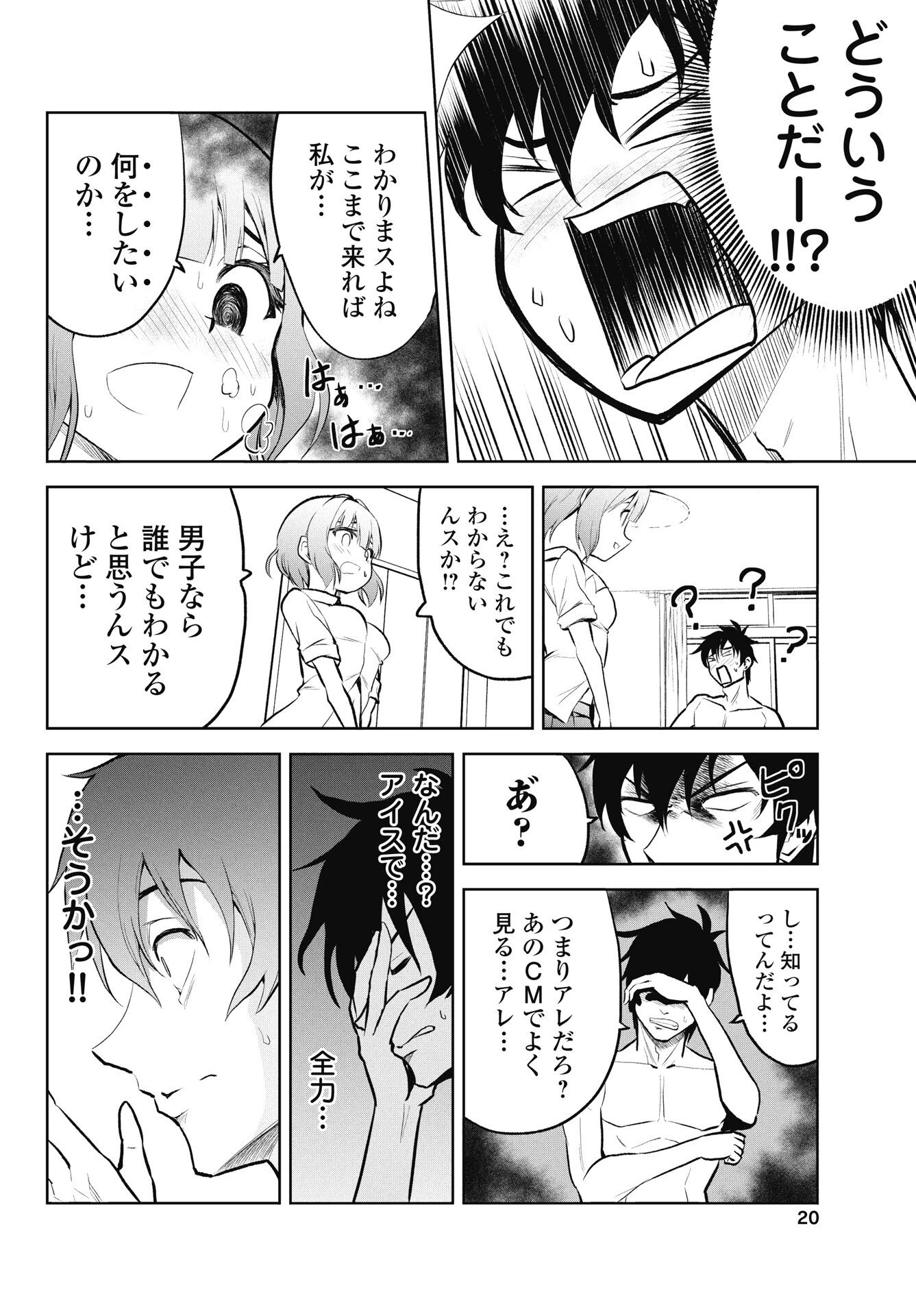 この恋の秘策は失敗です 第1話 - 18