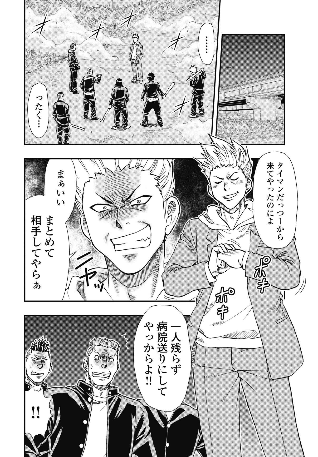 宇宙番長ジャガサキ 第1話 - 8