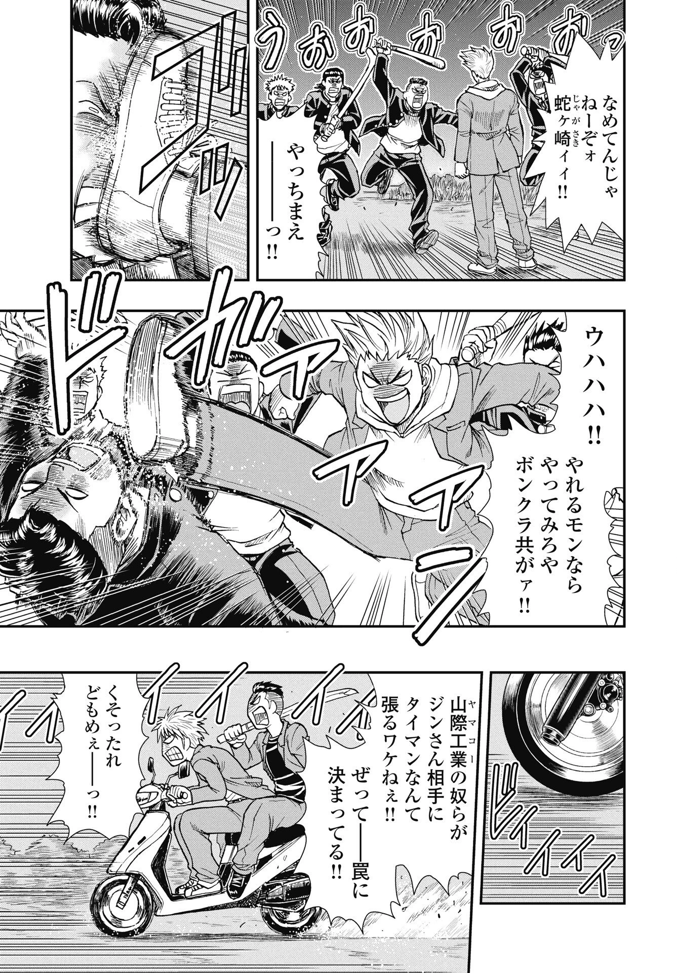 宇宙番長ジャガサキ 第1話 - 9