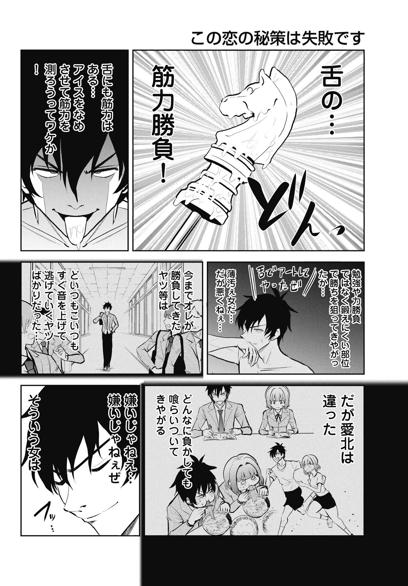 この恋の秘策は失敗です 第1話 - 20
