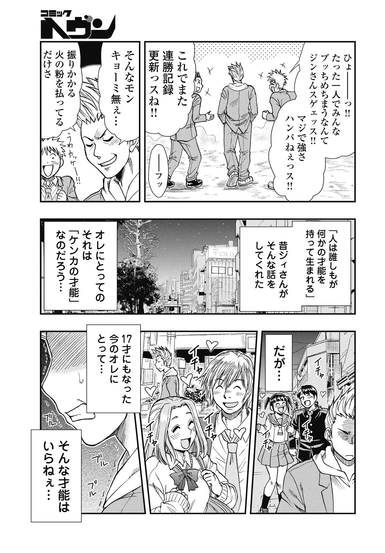 宇宙番長ジャガサキ 第1話 - 11