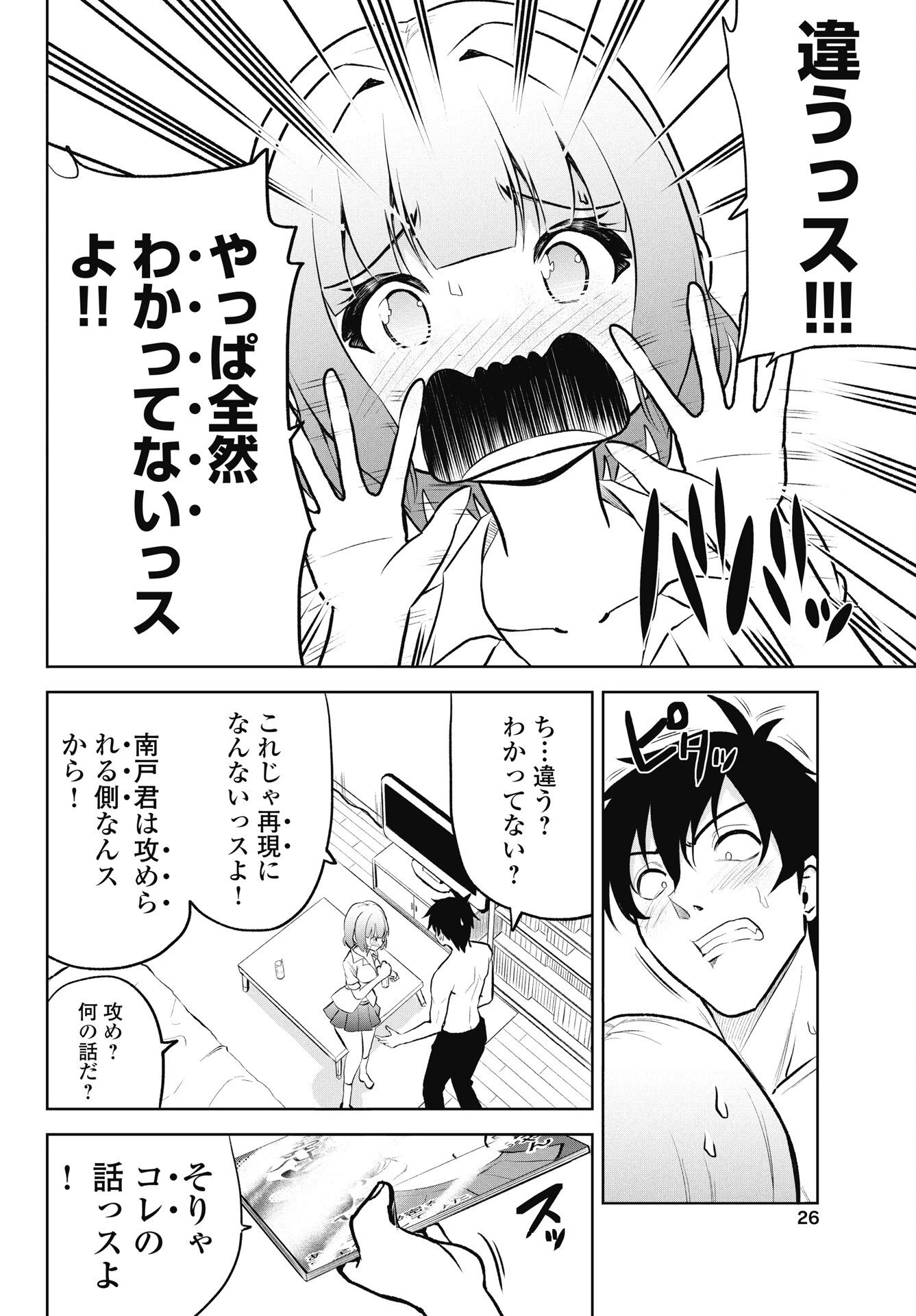 この恋の秘策は失敗です 第1話 - 24