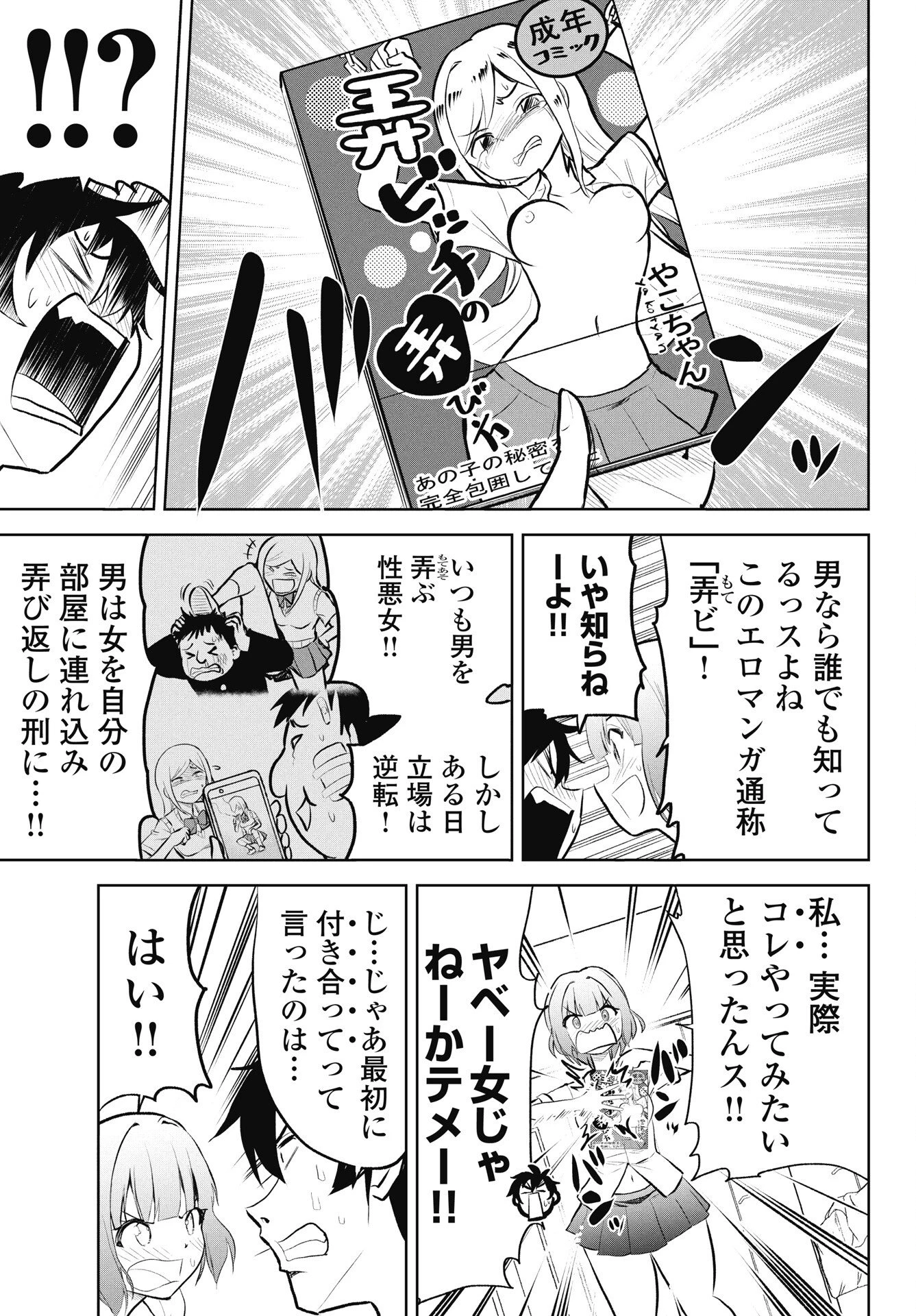 この恋の秘策は失敗です 第1話 - 25
