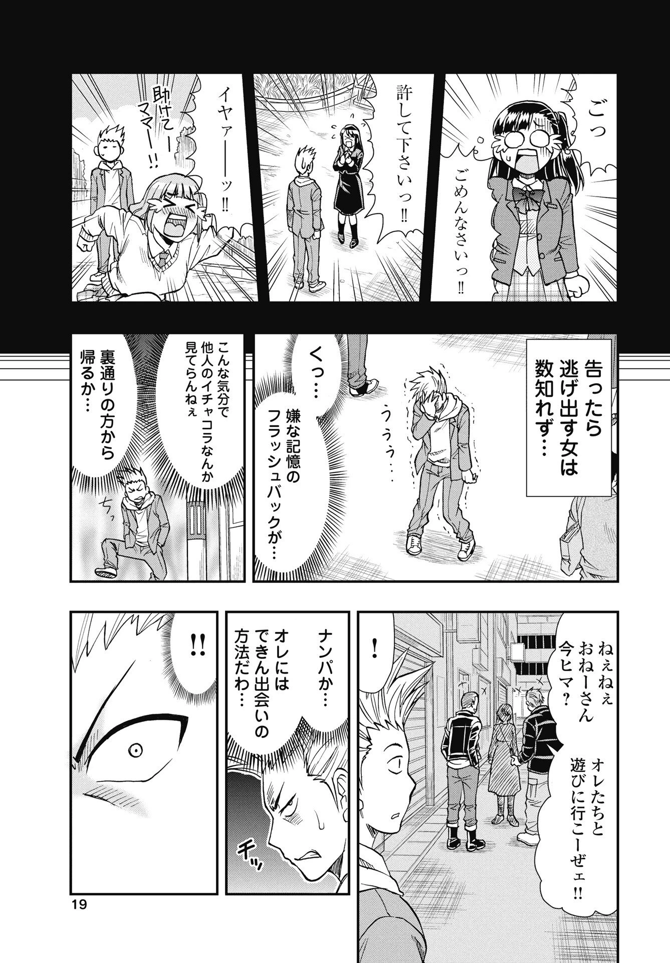 宇宙番長ジャガサキ 第1話 - 13