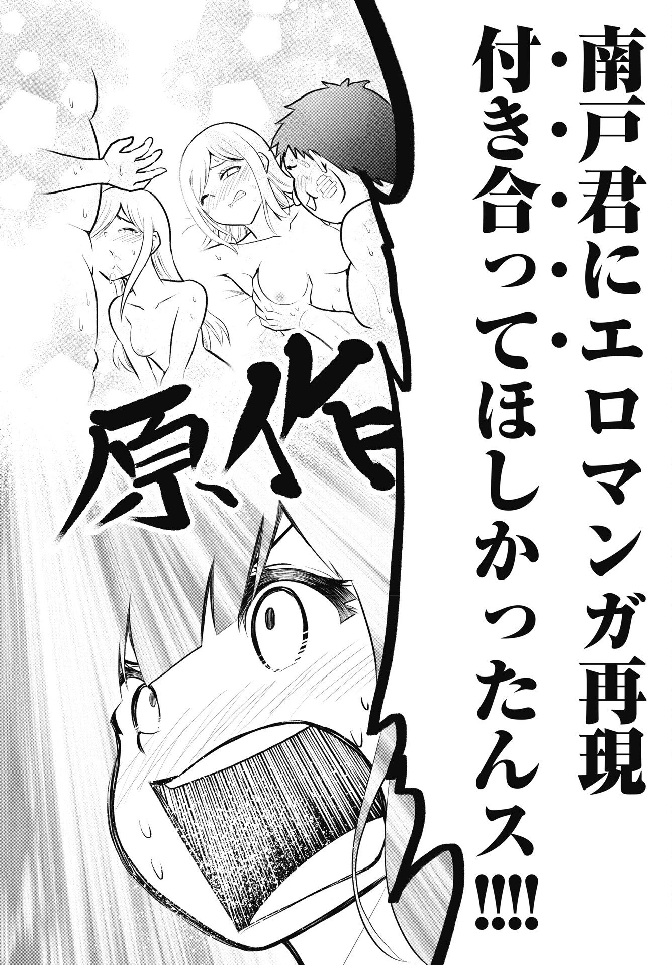 この恋の秘策は失敗です 第1話 - 26