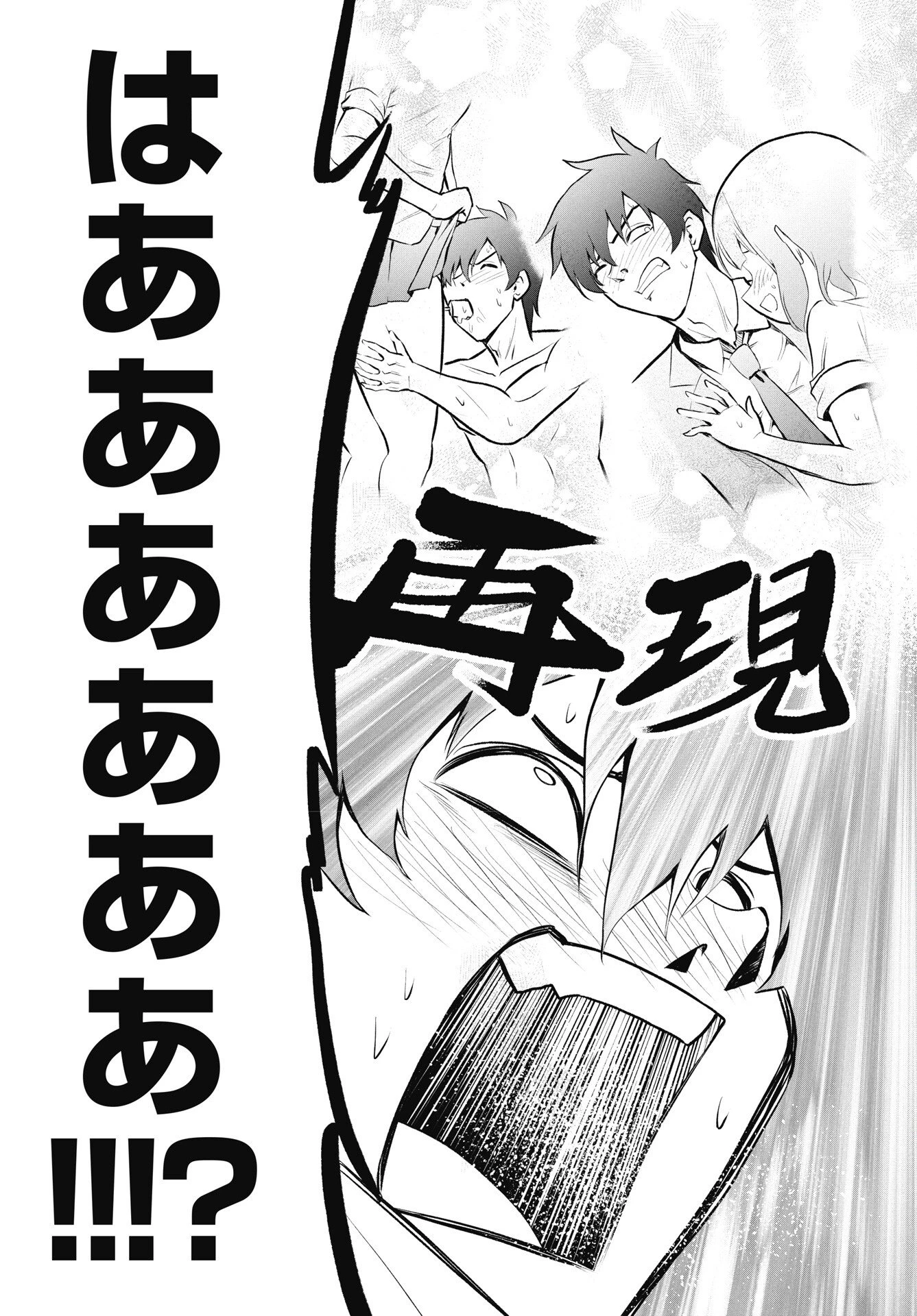 この恋の秘策は失敗です 第1話 - 27