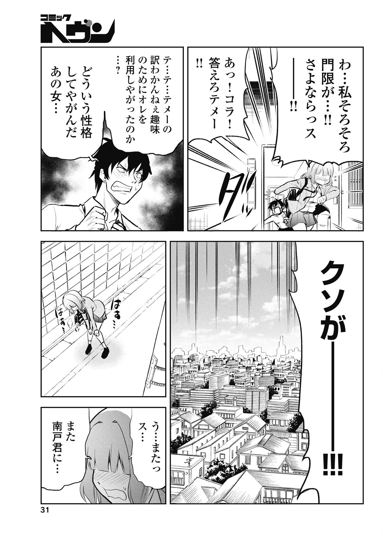 この恋の秘策は失敗です 第1話 - 29