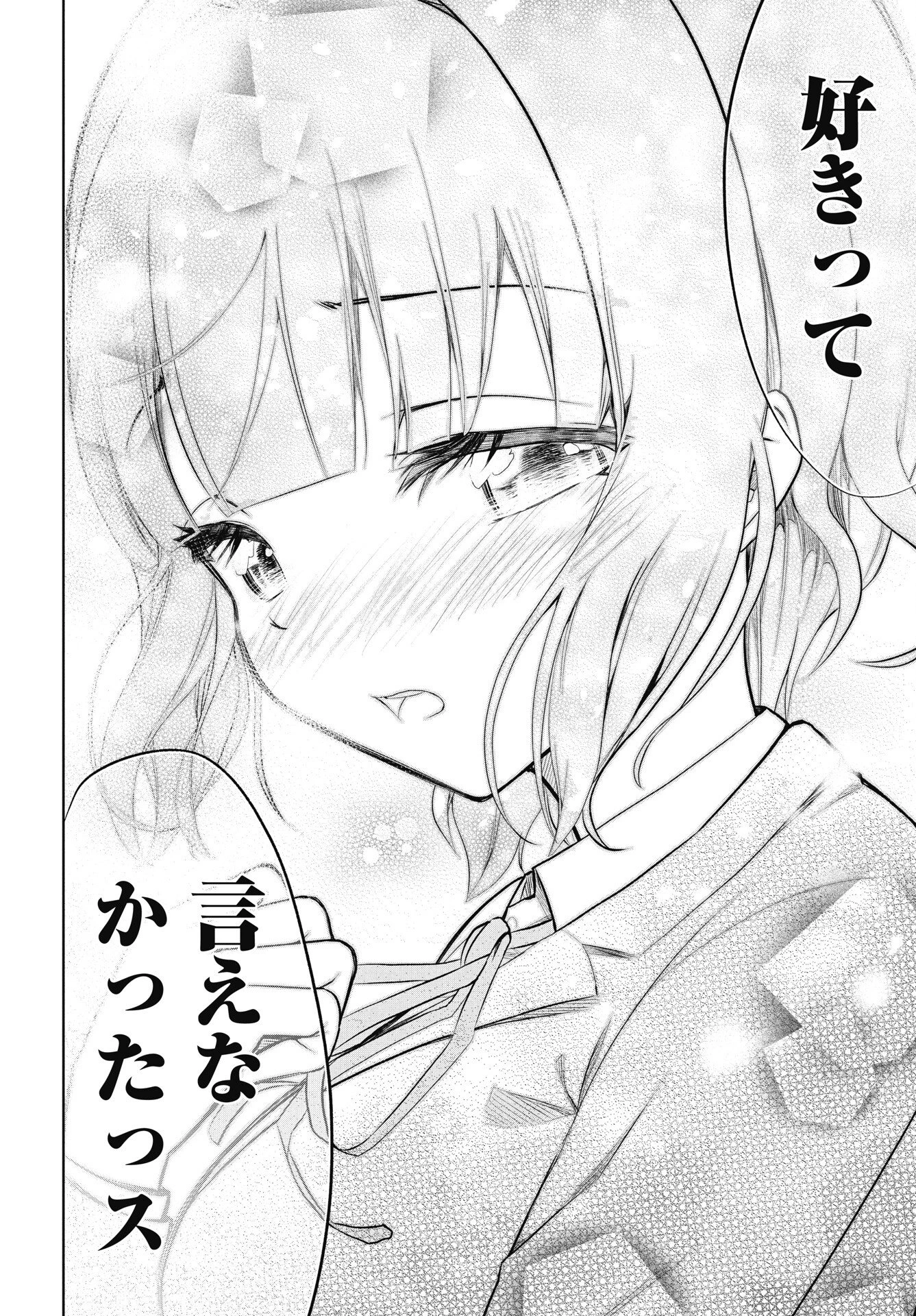 この恋の秘策は失敗です 第1話 - 30