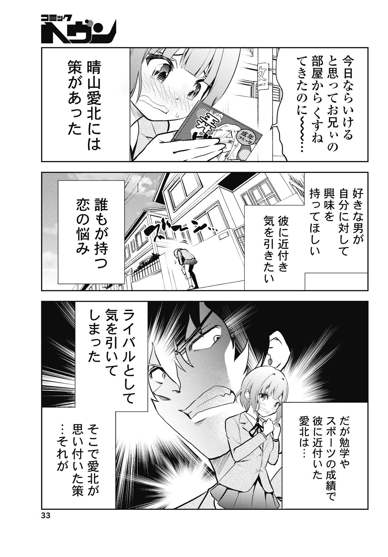 この恋の秘策は失敗です 第1話 - 31