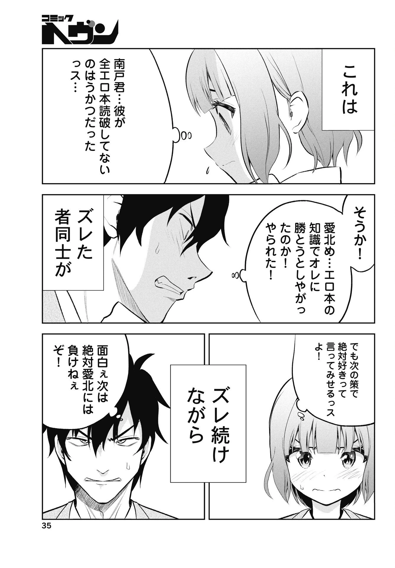この恋の秘策は失敗です 第1話 - 33