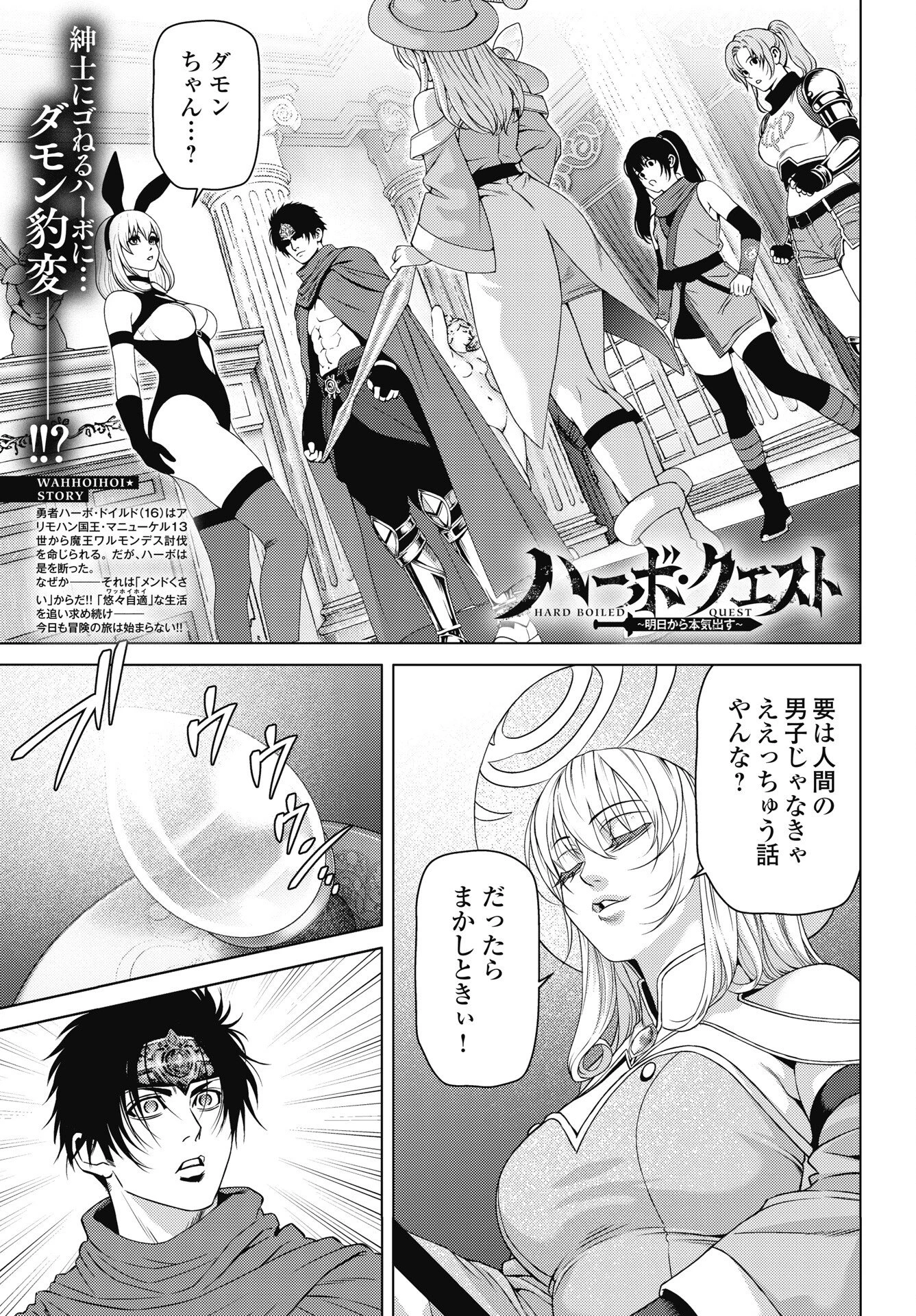 ハーボ・クエスト ～明日から本気出す～ 第12話 - 1