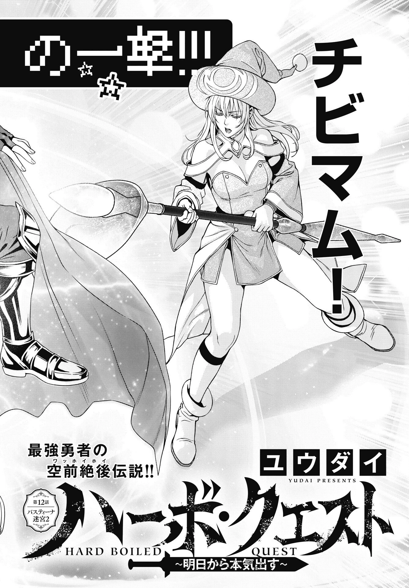 ハーボ・クエスト ～明日から本気出す～ 第12話 - 2