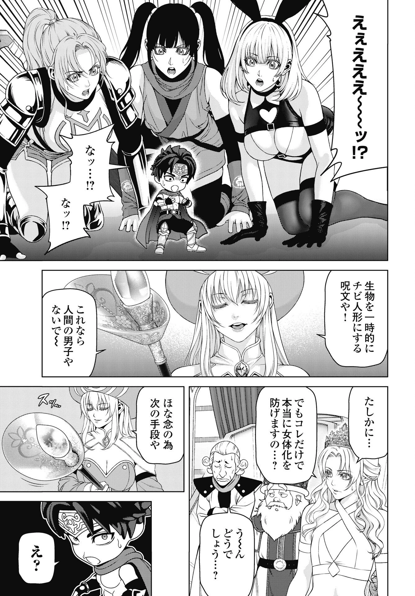 ハーボ・クエスト ～明日から本気出す～ 第12話 - 5