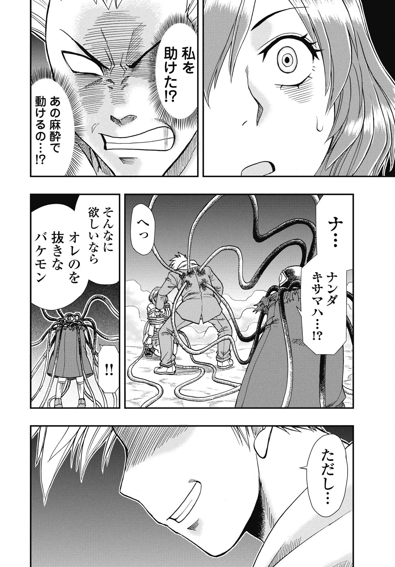 宇宙番長ジャガサキ 第1話 - 30